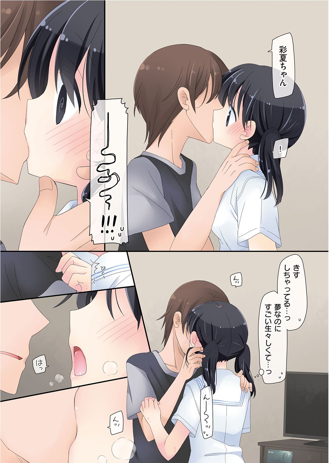 [片瀬蒼子] 魔法のオナホ ～あの娘のアソコと繋がっちゃった!?～