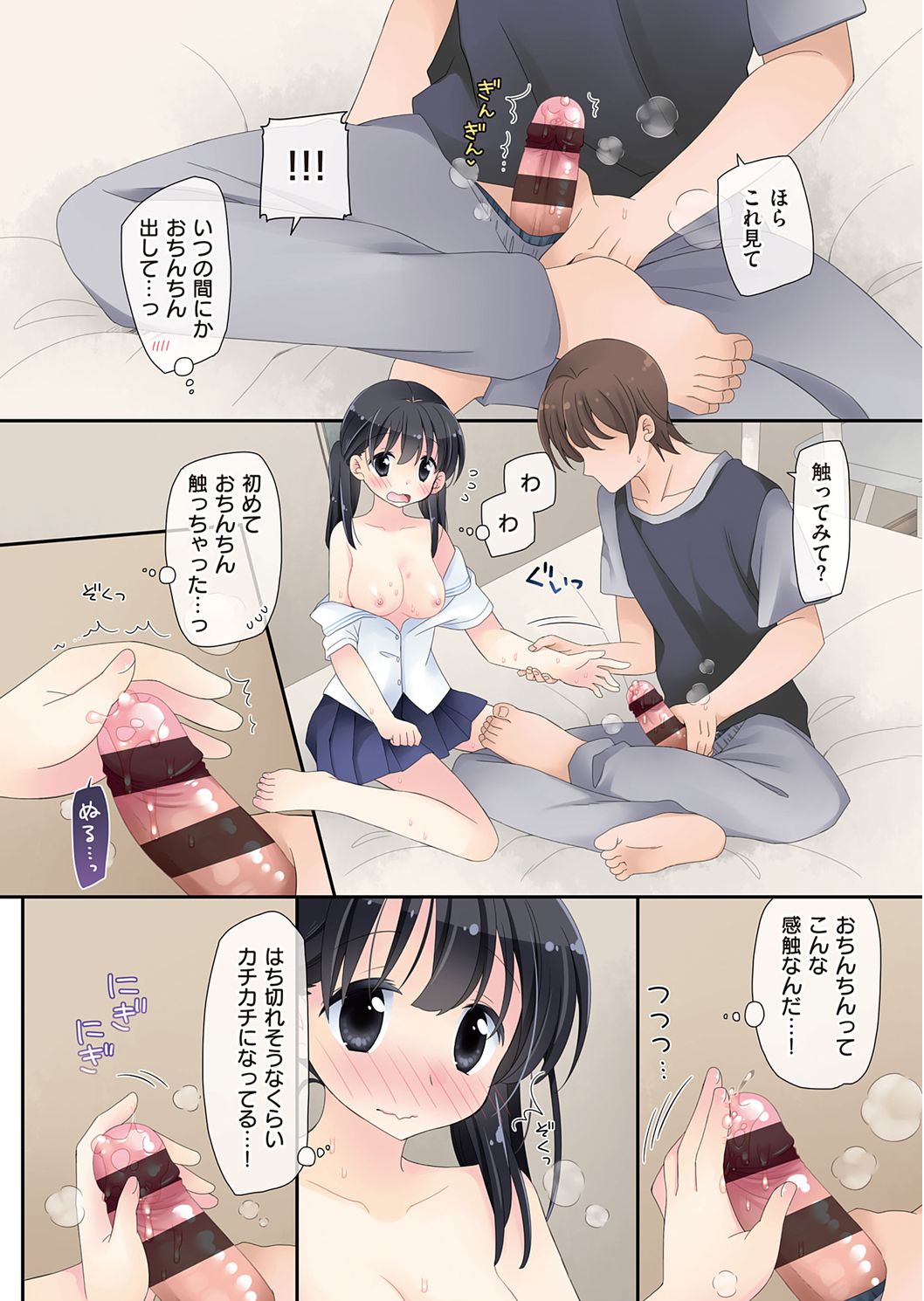 [片瀬蒼子] 魔法のオナホ ～あの娘のアソコと繋がっちゃった!?～