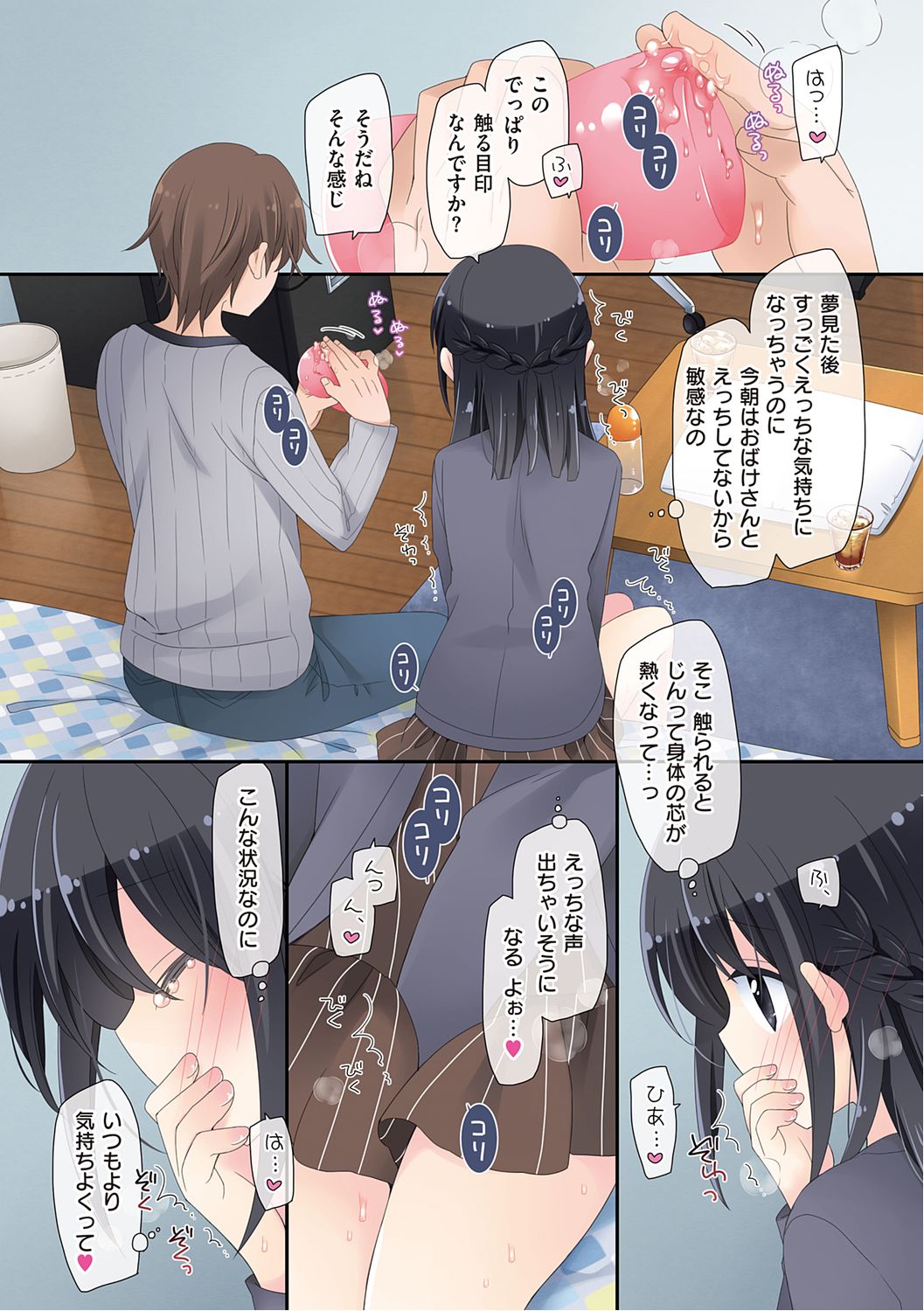 [片瀬蒼子] 魔法のオナホ ～あの娘のアソコと繋がっちゃった!?～