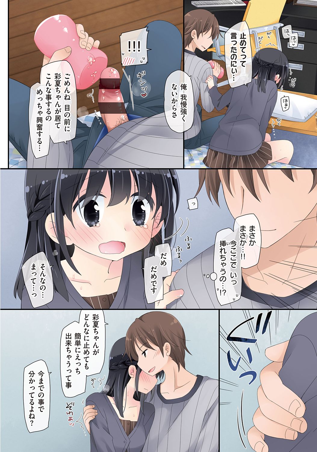 [片瀬蒼子] 魔法のオナホ ～あの娘のアソコと繋がっちゃった!?～