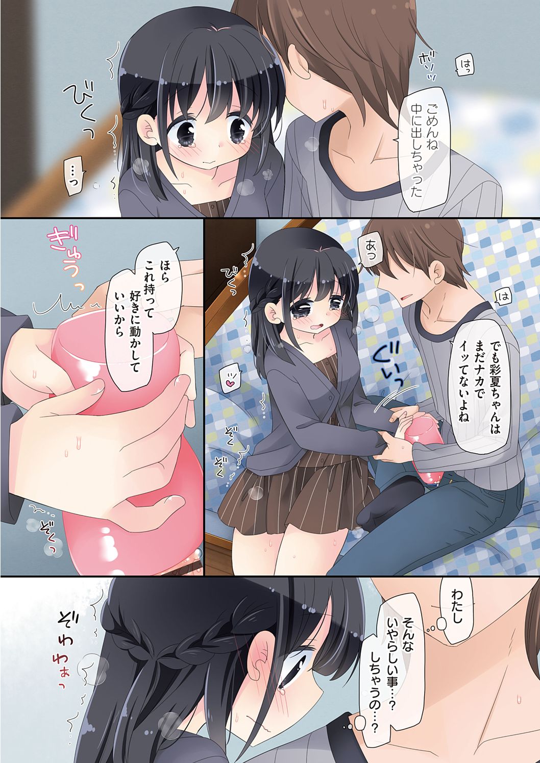 [片瀬蒼子] 魔法のオナホ ～あの娘のアソコと繋がっちゃった!?～