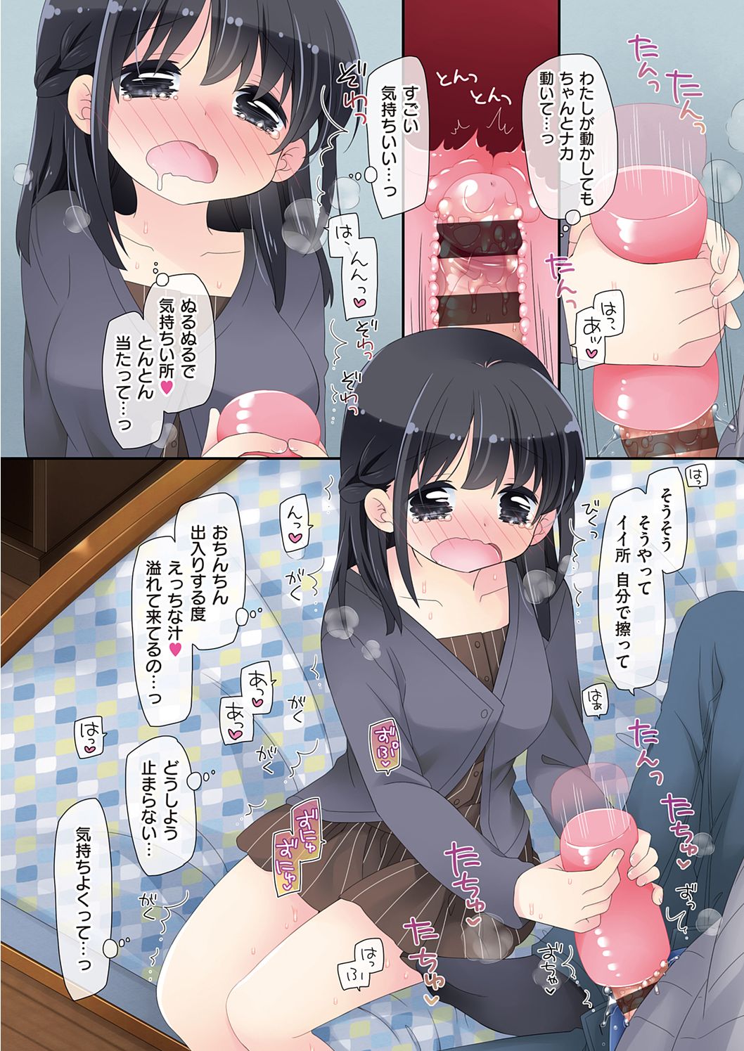 [片瀬蒼子] 魔法のオナホ ～あの娘のアソコと繋がっちゃった!?～