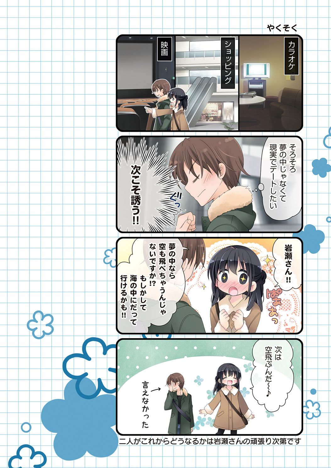 [片瀬蒼子] 魔法のオナホ ～あの娘のアソコと繋がっちゃった!?～