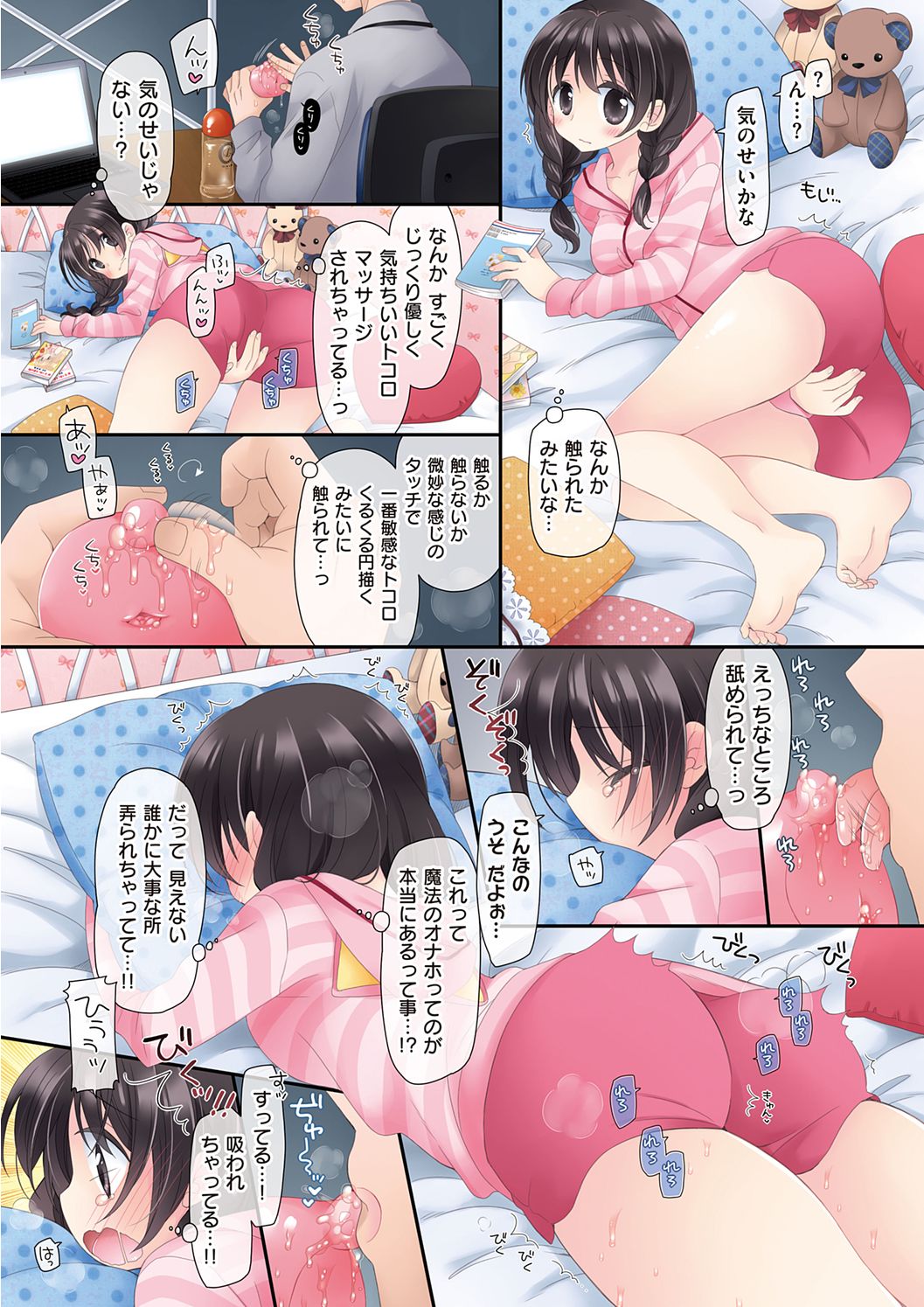 [片瀬蒼子] 魔法のオナホ ～あの娘のアソコと繋がっちゃった!?～