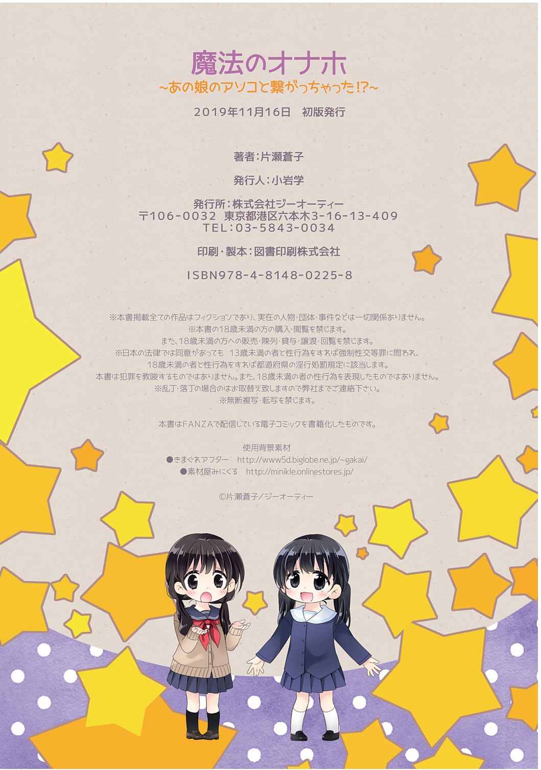 [片瀬蒼子] 魔法のオナホ ～あの娘のアソコと繋がっちゃった!?～