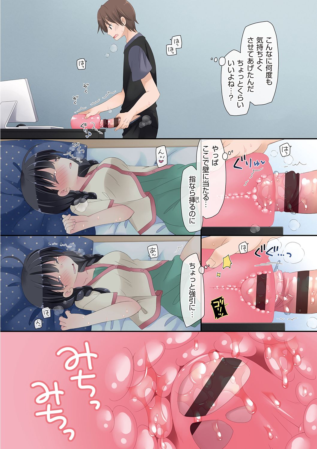 [片瀬蒼子] 魔法のオナホ ～あの娘のアソコと繋がっちゃった!?～