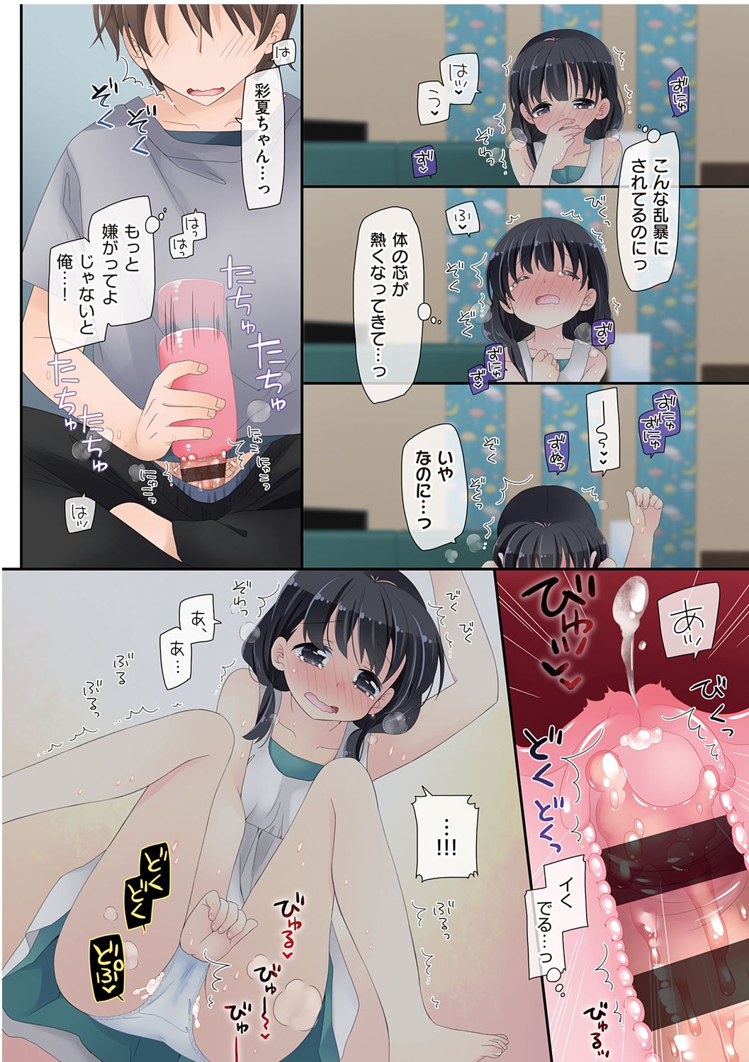 [片瀬蒼子] 魔法のオナホ ～あの娘のアソコと繋がっちゃった!?～