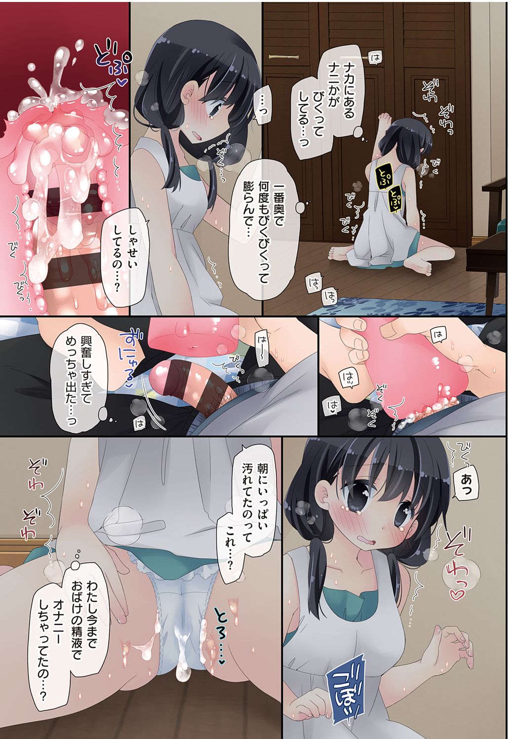 [片瀬蒼子] 魔法のオナホ ～あの娘のアソコと繋がっちゃった!?～