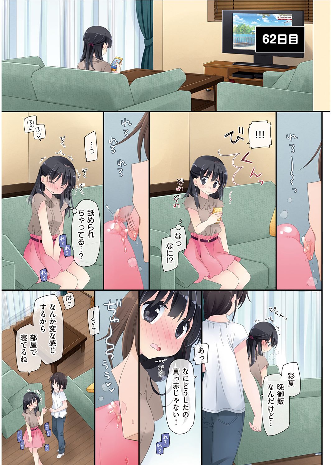 [片瀬蒼子] 魔法のオナホ ～あの娘のアソコと繋がっちゃった!?～