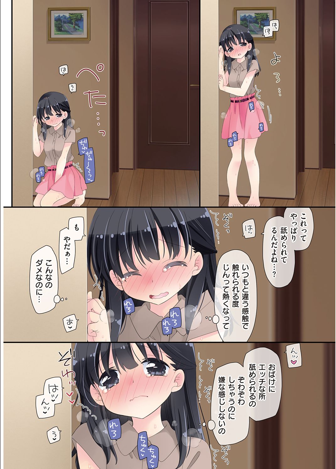 [片瀬蒼子] 魔法のオナホ ～あの娘のアソコと繋がっちゃった!?～