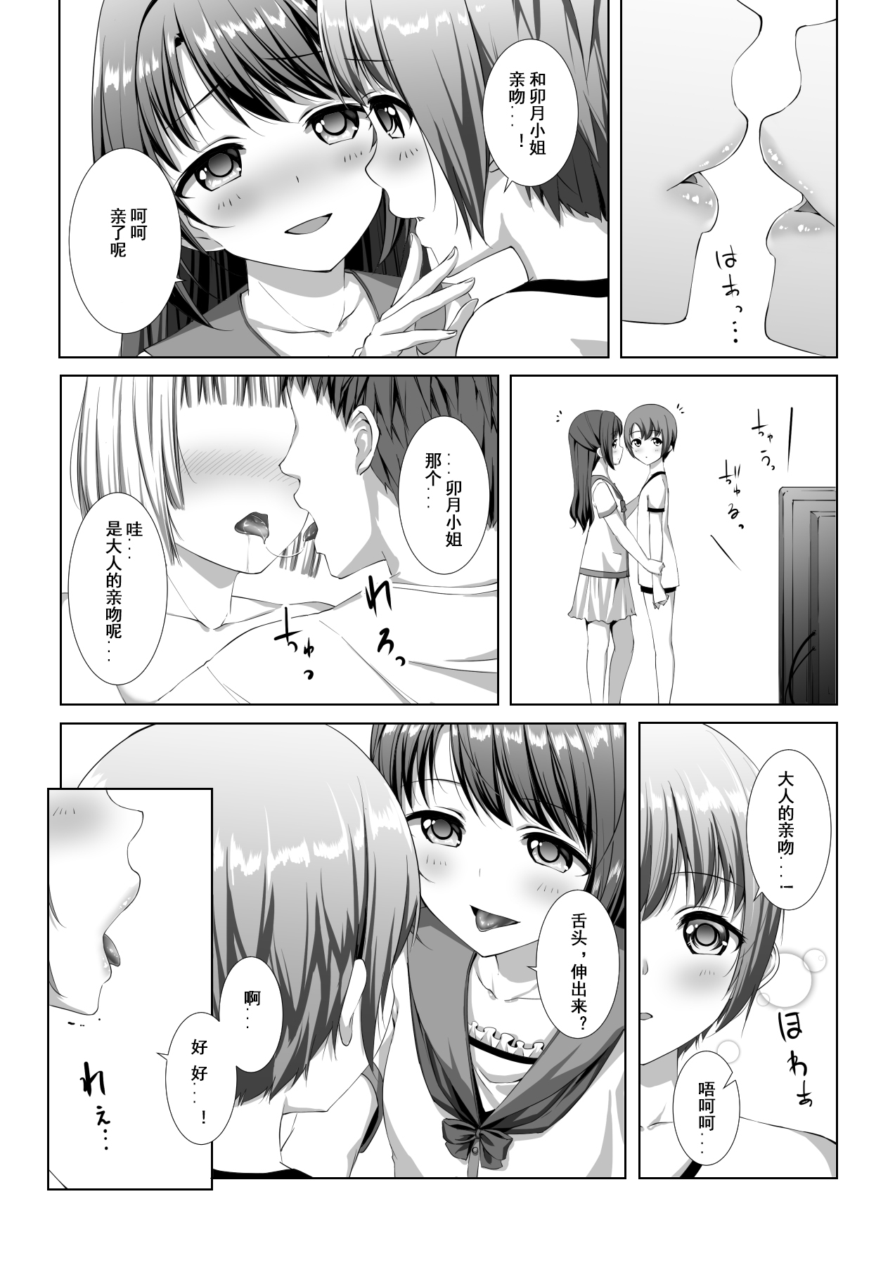 [よよむらんど (夜々村)] はじめてのホテル (アイドルマスター シンデレラガールズ) [中国翻訳]