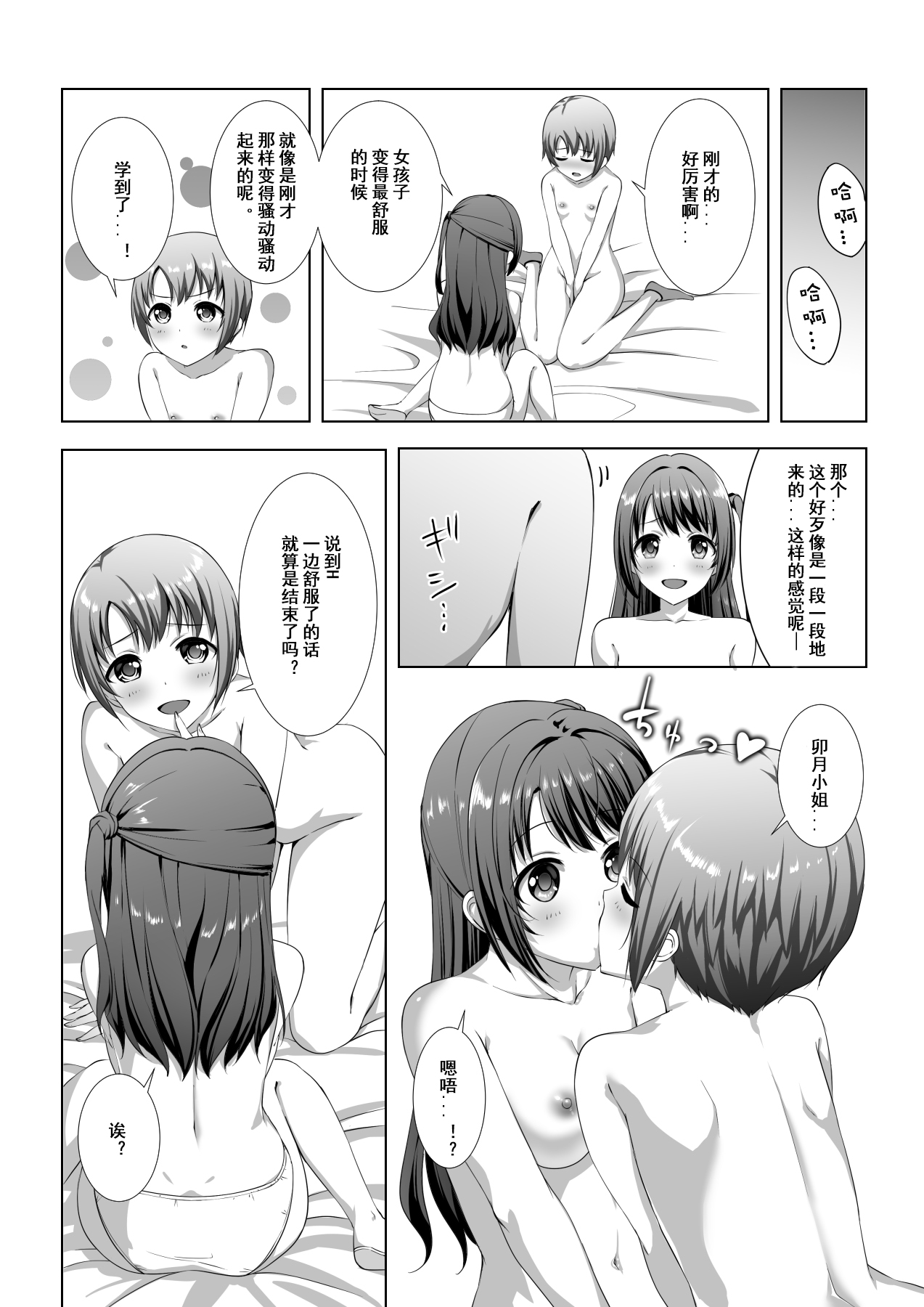 [よよむらんど (夜々村)] はじめてのホテル (アイドルマスター シンデレラガールズ) [中国翻訳]