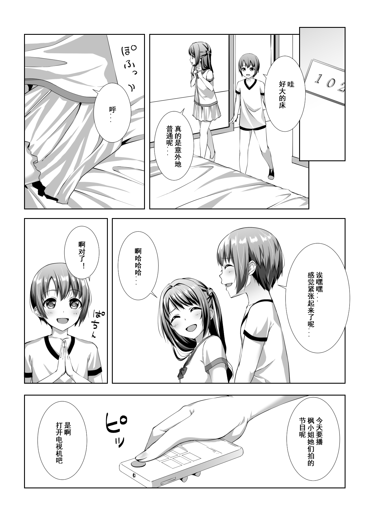 [よよむらんど (夜々村)] はじめてのホテル (アイドルマスター シンデレラガールズ) [中国翻訳]