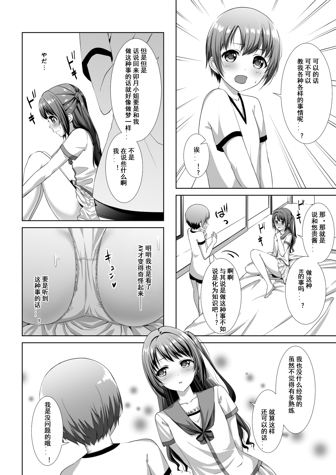 [よよむらんど (夜々村)] はじめてのホテル (アイドルマスター シンデレラガールズ) [中国翻訳]