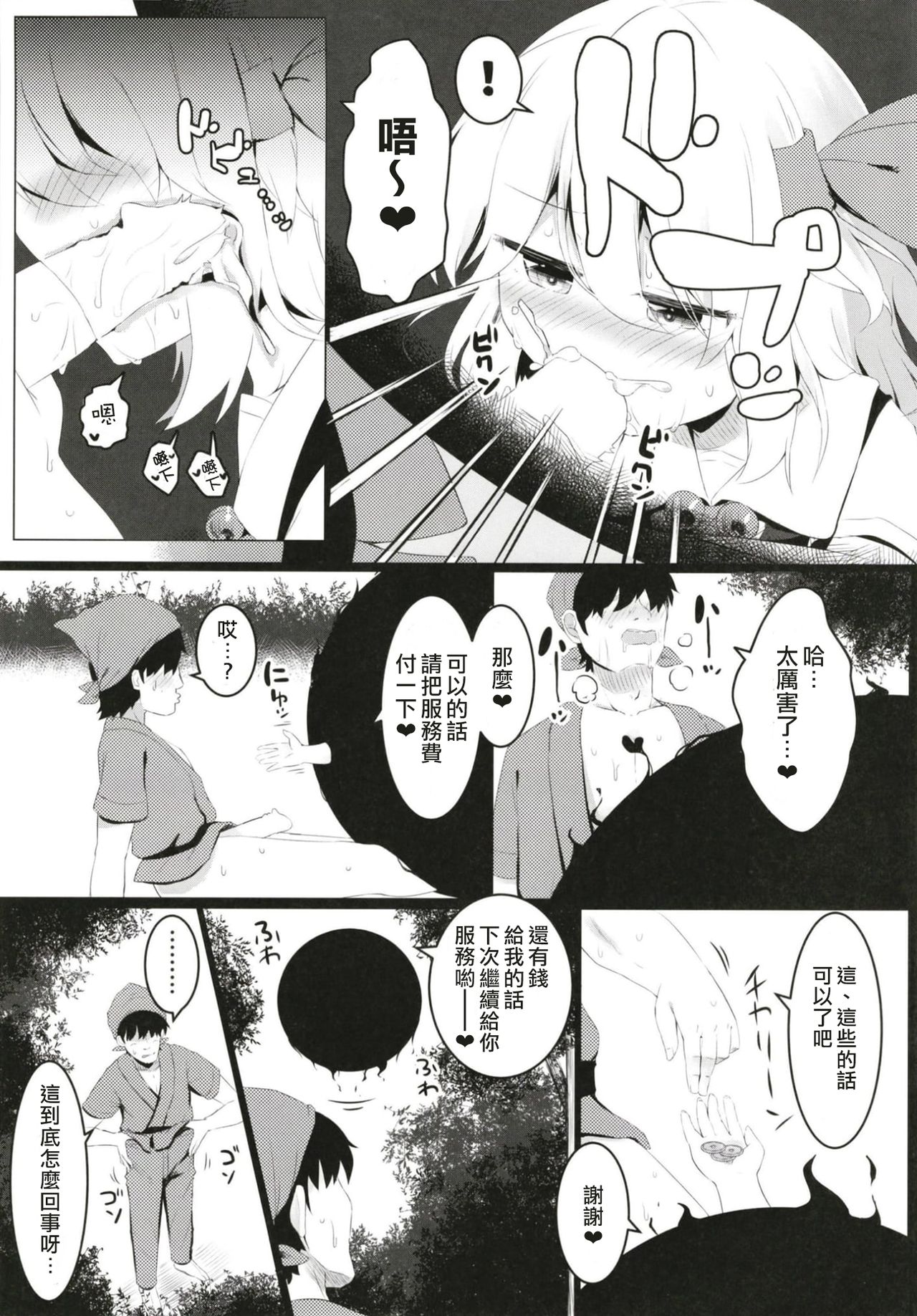 [らーめんらいす (らじー)] ブラックホールやさん (東方Project) [中国翻訳]