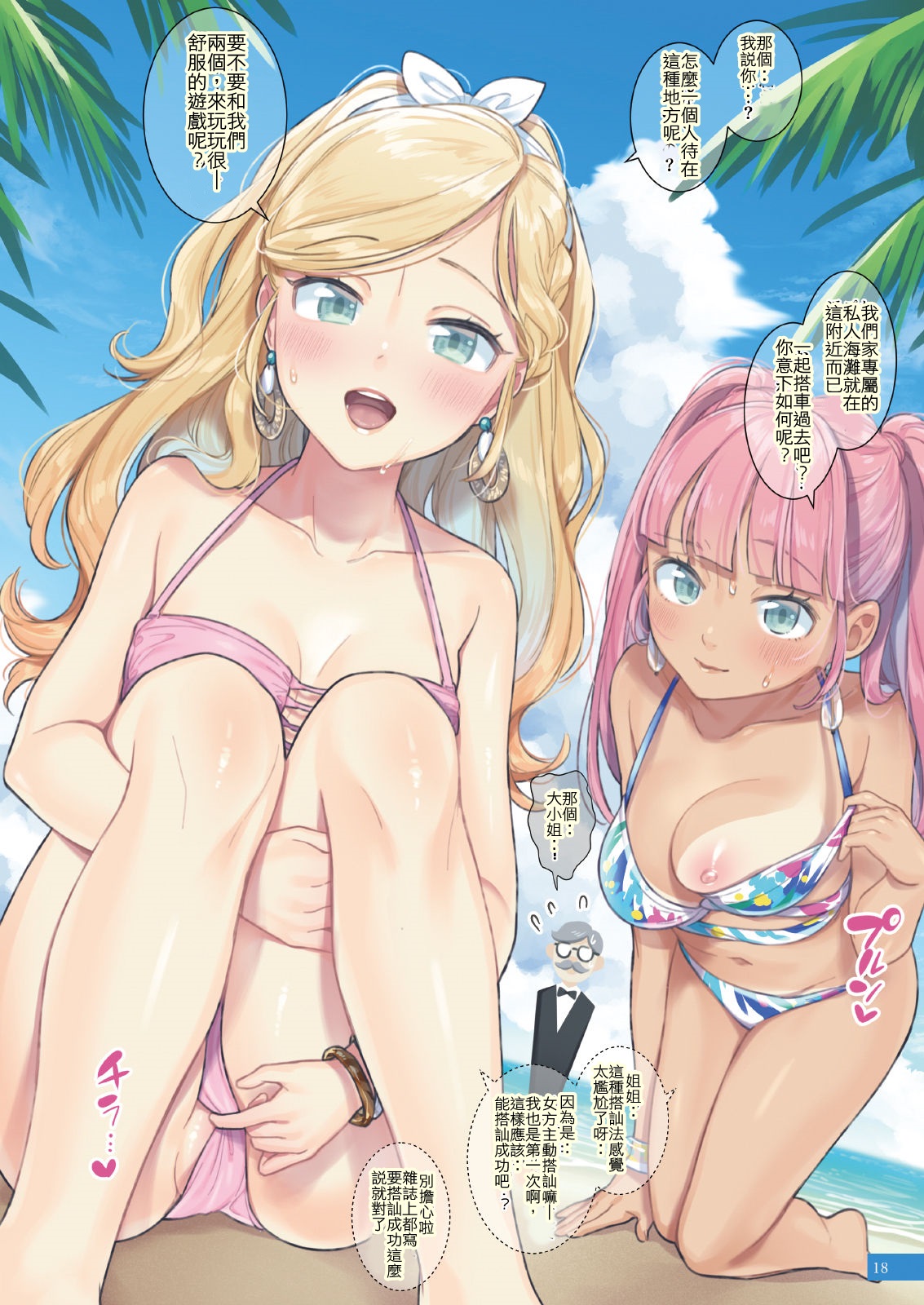 [una casita (雲呑めお)] 秘密基地 [中国翻訳] [DL版]