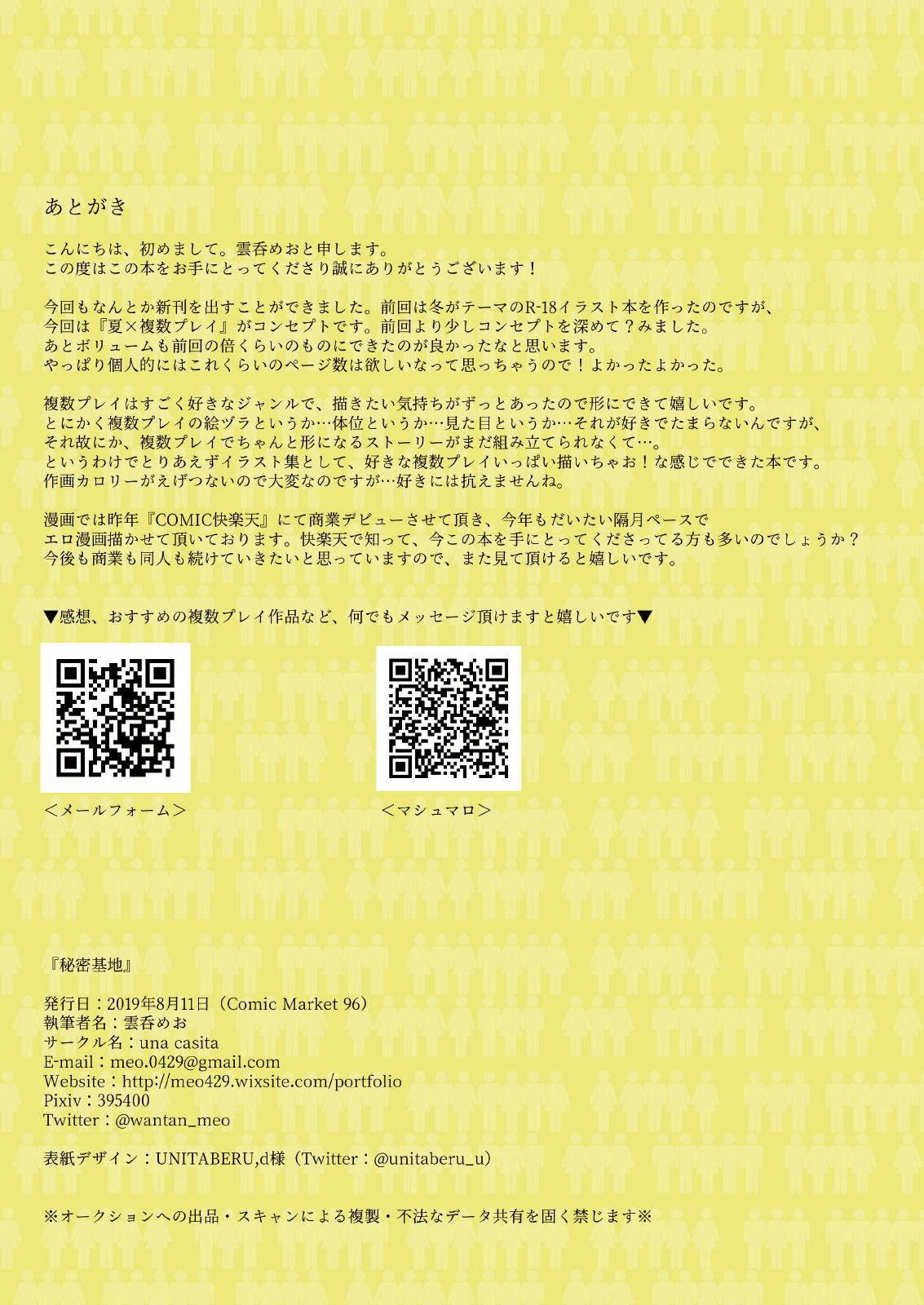 [una casita (雲呑めお)] 秘密基地 [中国翻訳] [DL版]