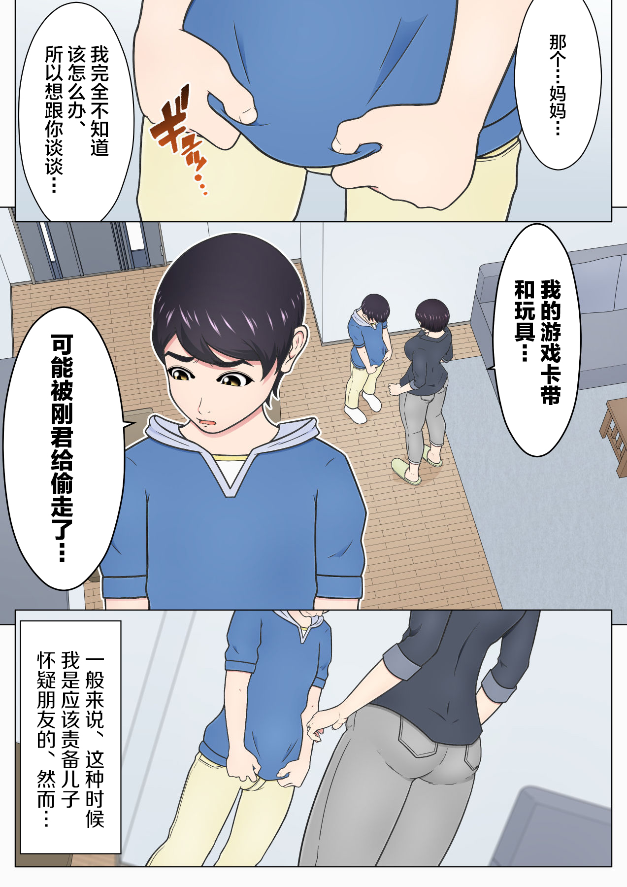 [チャーハンチャーハン] 息子の同級生を泥棒扱いしてしまったばっかりに… ～下着フェチの悪ガキに弱みを握られてしまった強気ママ～ [中国翻訳]