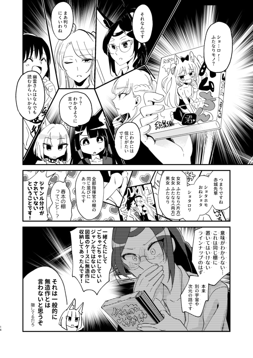 [百合畑牧場 (紺)] 期待のし過ぎはキンモツ♂です! (アズールレーン) [DL版]