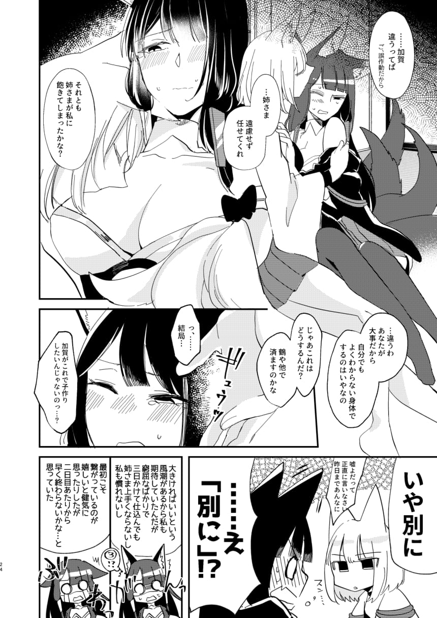 [百合畑牧場 (紺)] 期待のし過ぎはキンモツ♂です! (アズールレーン) [DL版]