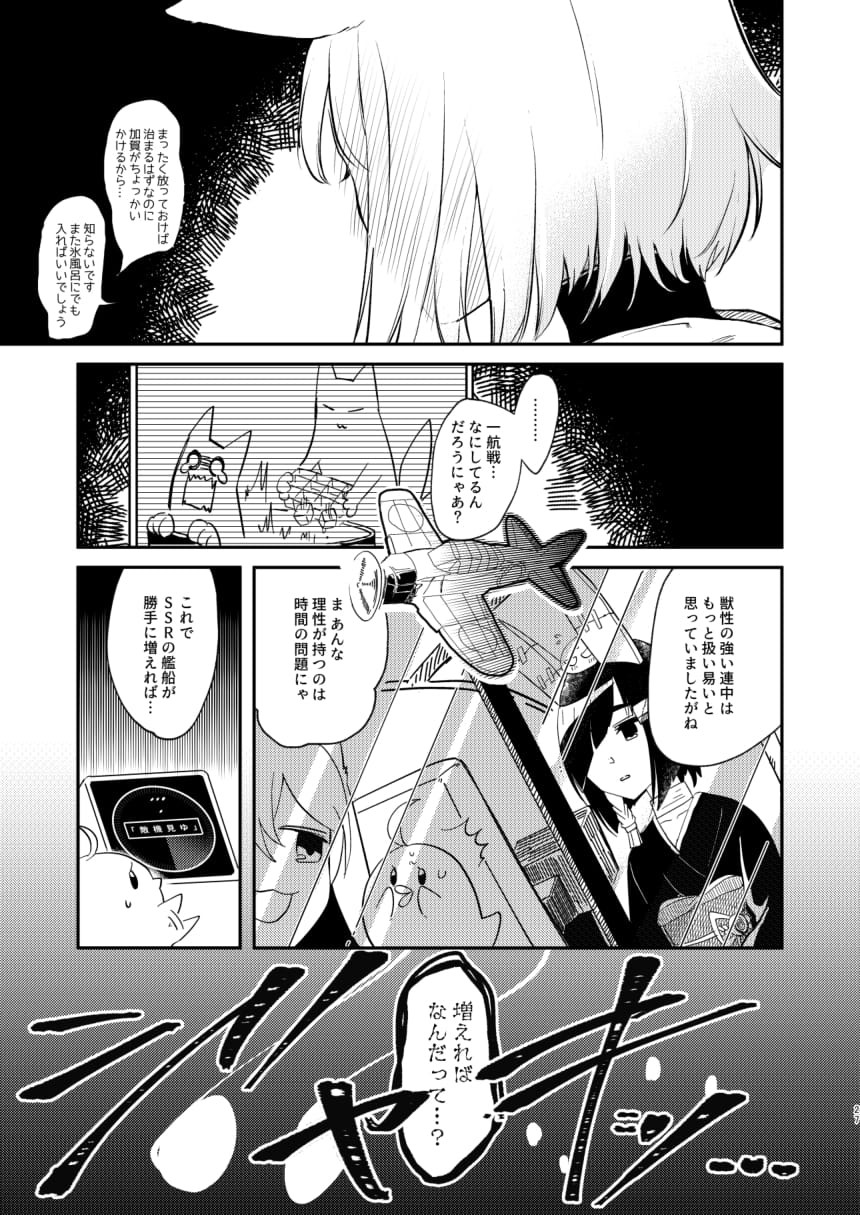 [百合畑牧場 (紺)] 期待のし過ぎはキンモツ♂です! (アズールレーン) [DL版]