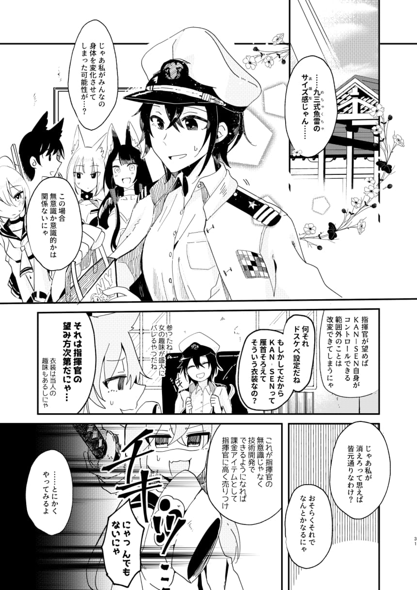 [百合畑牧場 (紺)] 期待のし過ぎはキンモツ♂です! (アズールレーン) [DL版]