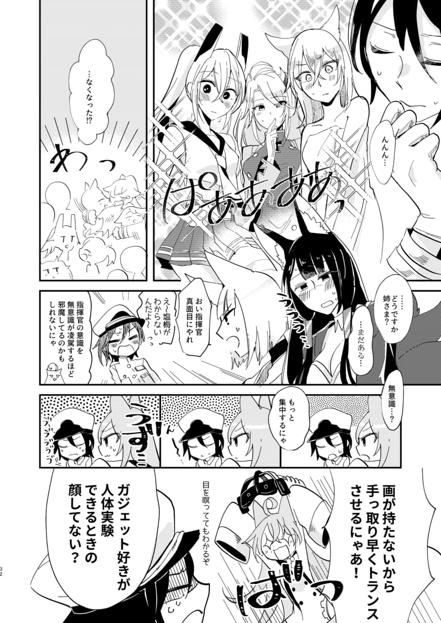 [百合畑牧場 (紺)] 期待のし過ぎはキンモツ♂です! (アズールレーン) [DL版]