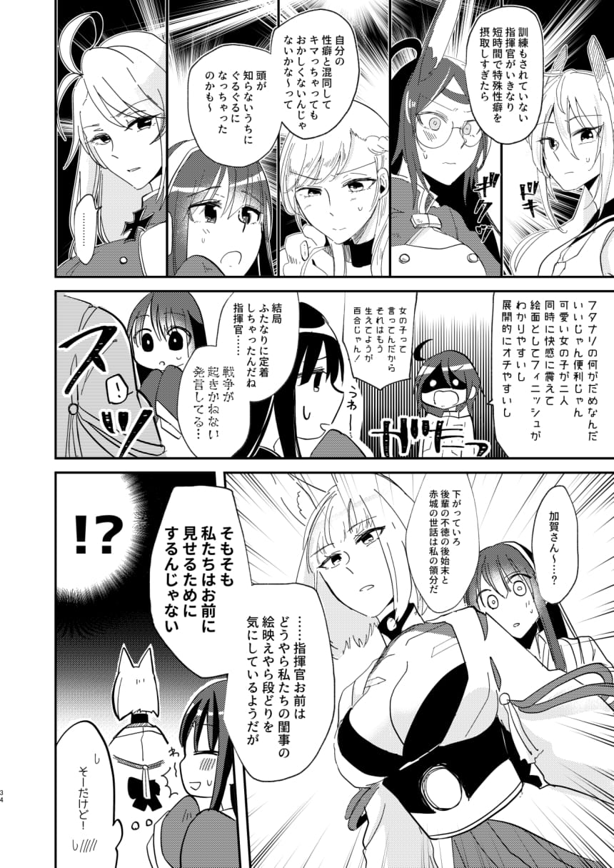 [百合畑牧場 (紺)] 期待のし過ぎはキンモツ♂です! (アズールレーン) [DL版]