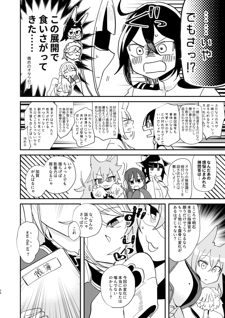 [百合畑牧場 (紺)] 期待のし過ぎはキンモツ♂です! (アズールレーン) [DL版]