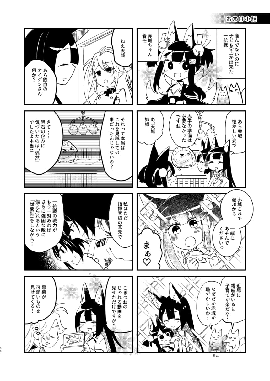 [百合畑牧場 (紺)] 期待のし過ぎはキンモツ♂です! (アズールレーン) [DL版]