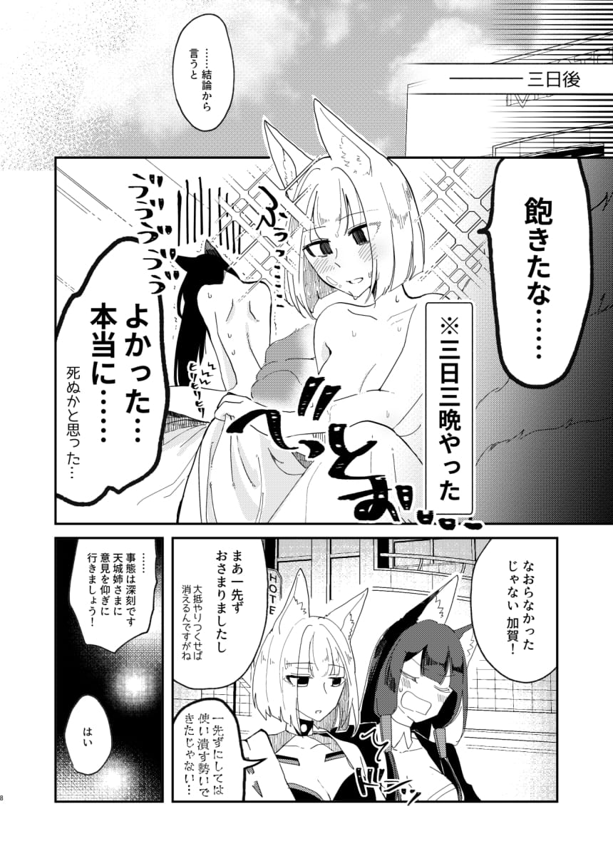 [百合畑牧場 (紺)] 期待のし過ぎはキンモツ♂です! (アズールレーン) [DL版]