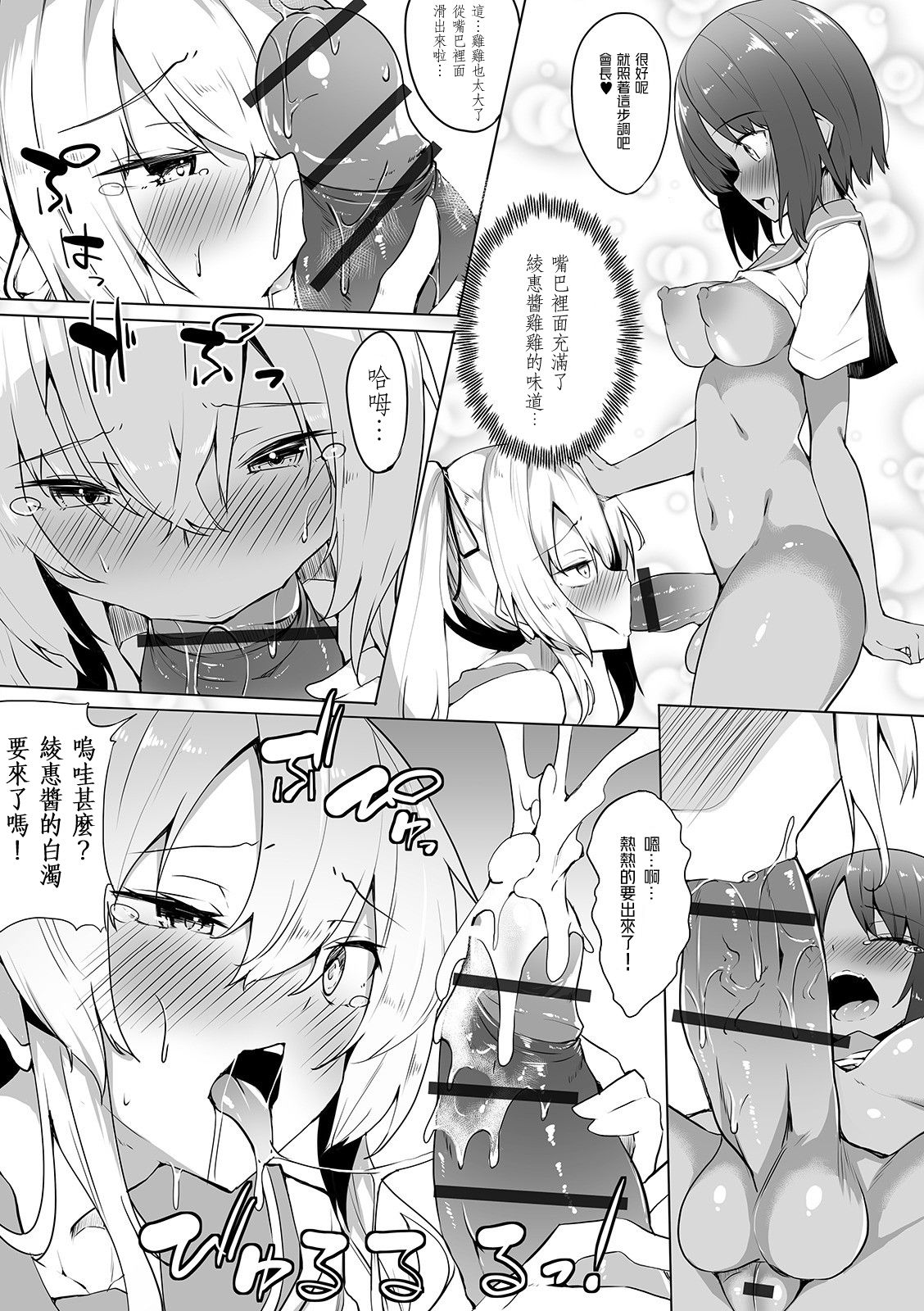 [ふじはん] エリート校のヒミツ (ふたなりフレンズ! 08) [中国翻訳]