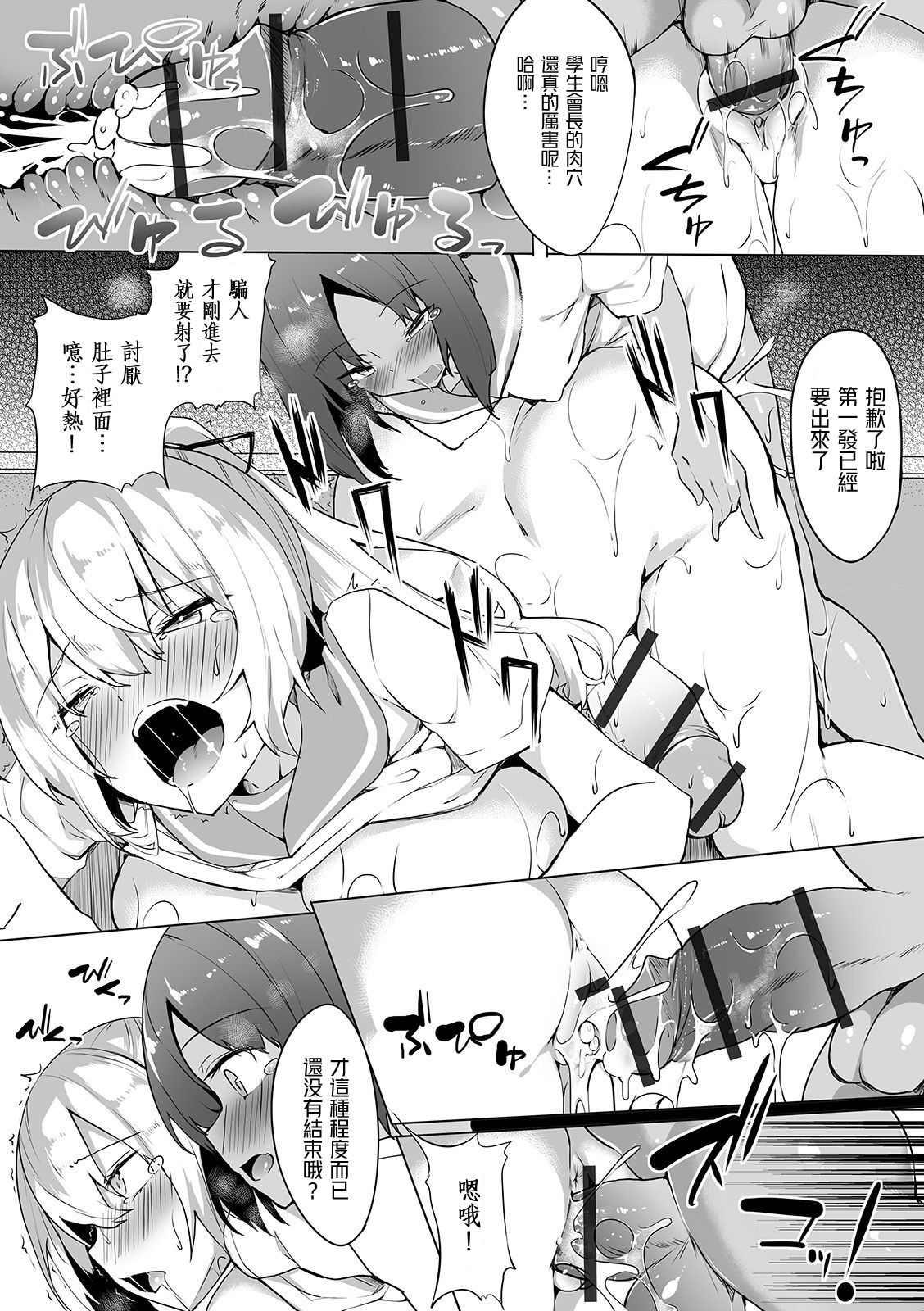 [ふじはん] エリート校のヒミツ (ふたなりフレンズ! 08) [中国翻訳]