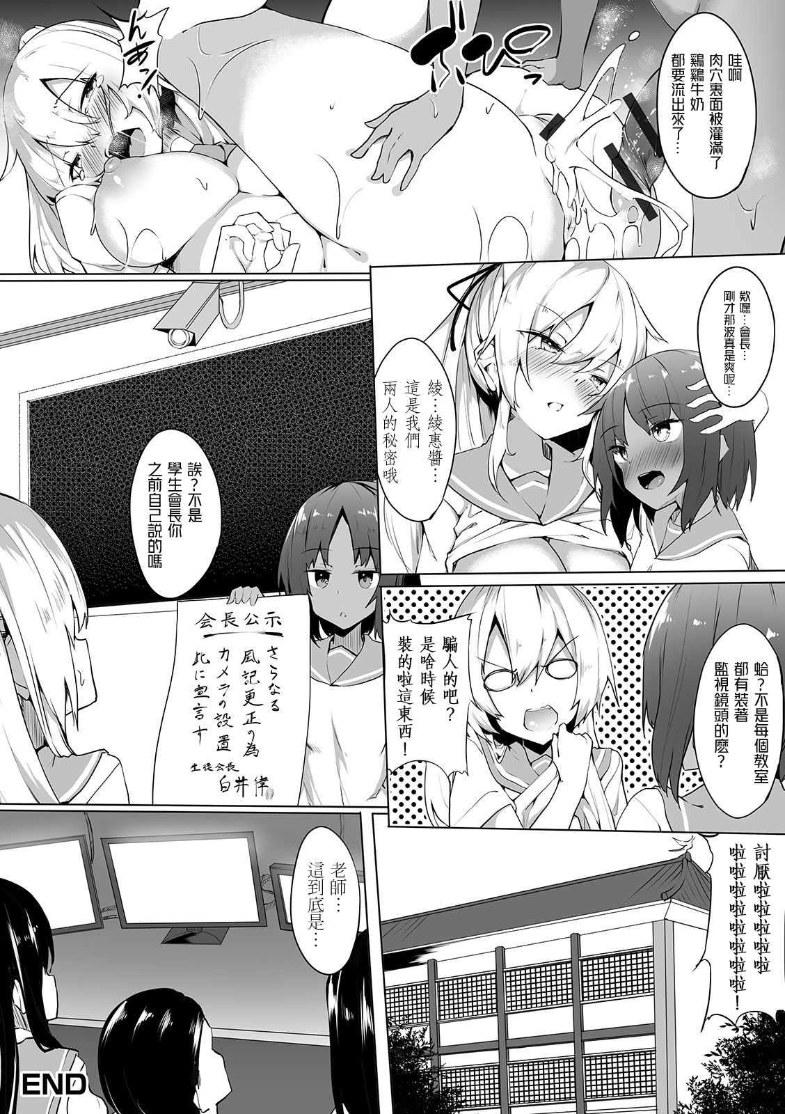 [ふじはん] エリート校のヒミツ (ふたなりフレンズ! 08) [中国翻訳]