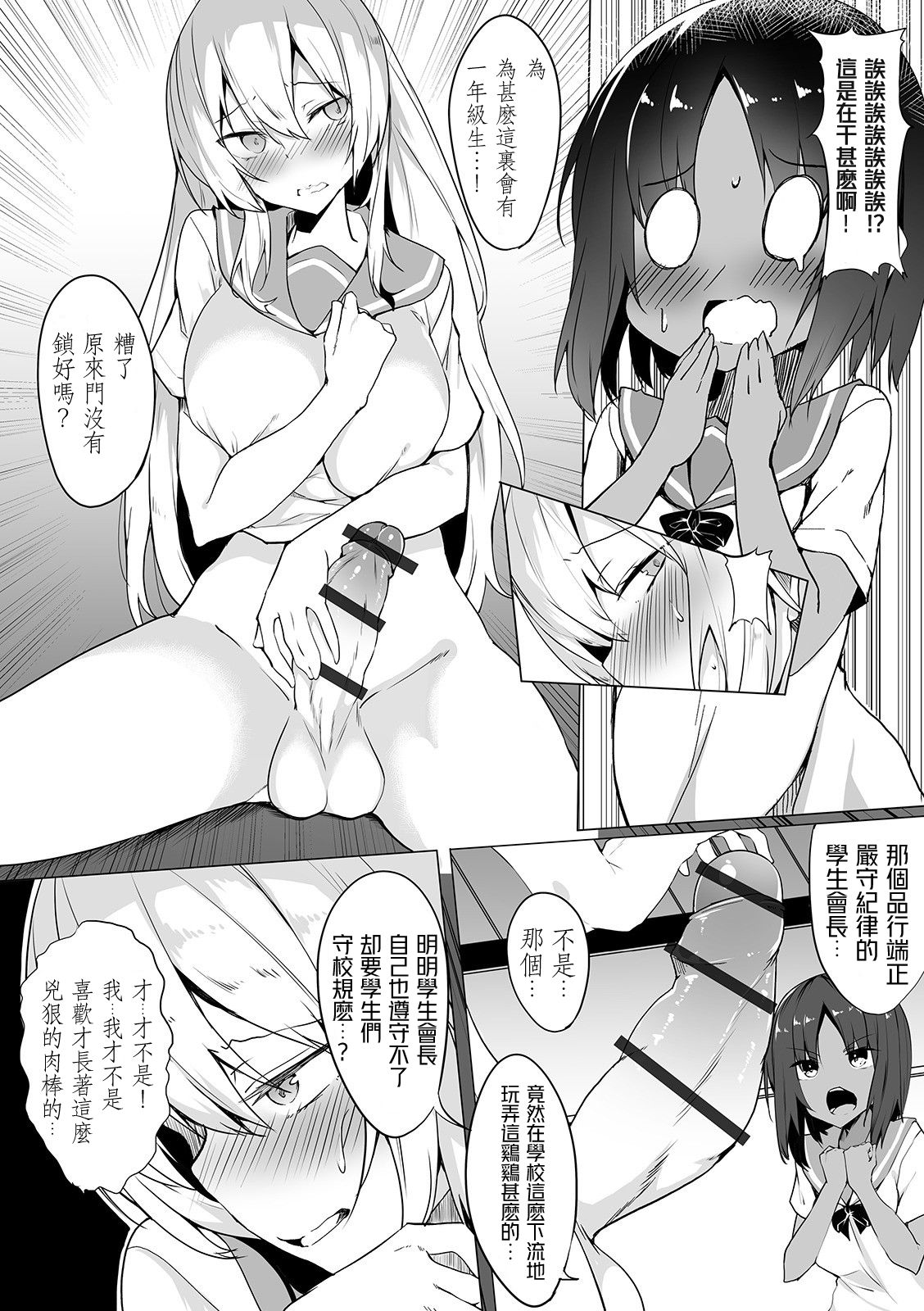 [ふじはん] エリート校のヒミツ (ふたなりフレンズ! 08) [中国翻訳]