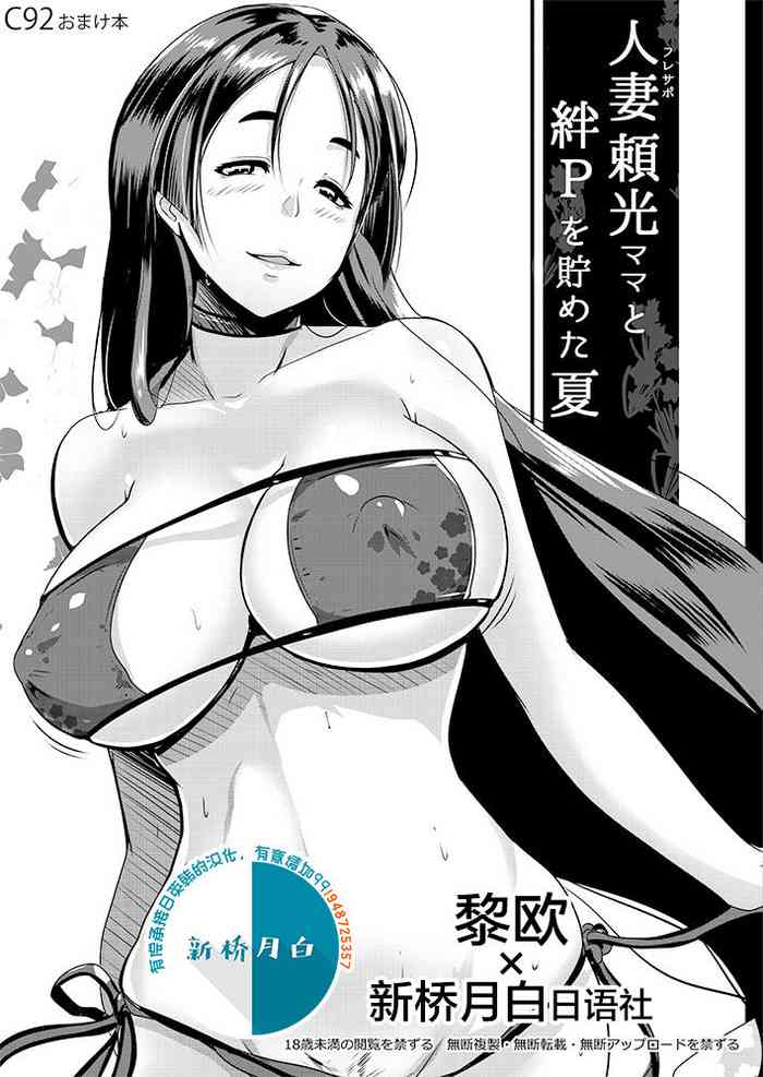 (C92) [ヒツジ企画 (むねしろ)] 水着頼光ママとの肉欲の日々 (Fate/Grand Order) [中国翻訳] [DL版]