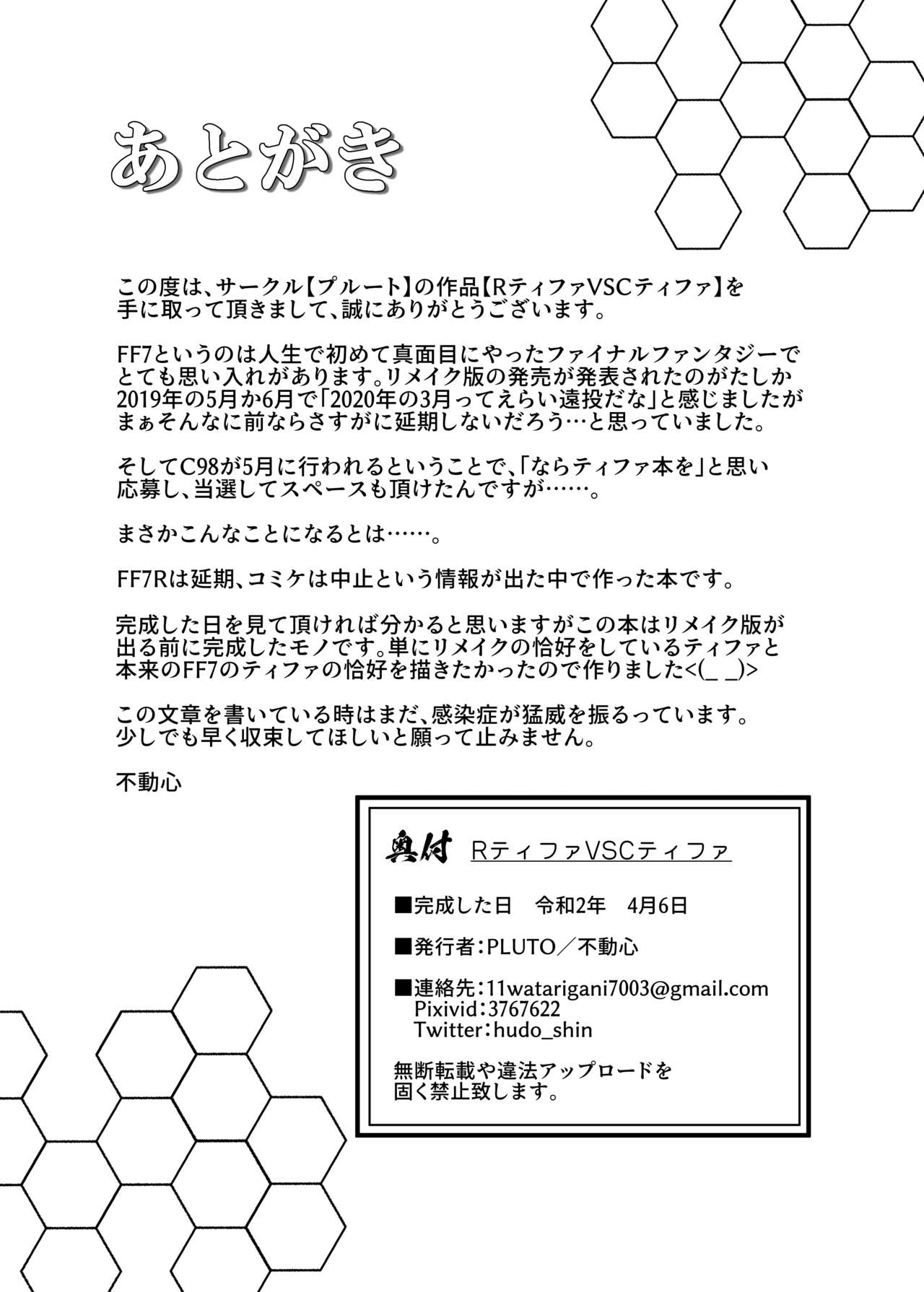 [プルート(不動心)]RティファVSCティファ (ファイナルファンタジー VII)