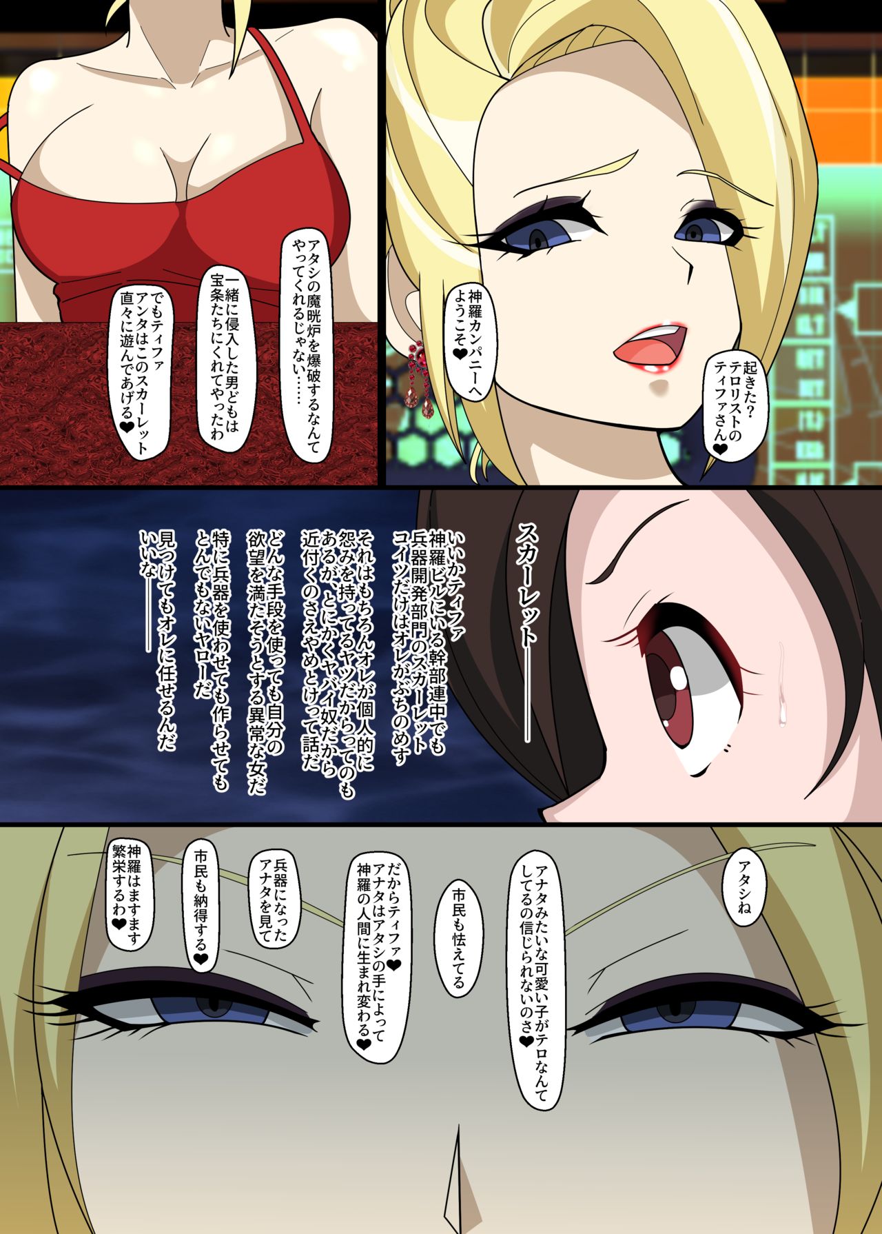 [プルート(不動心)]RティファVSCティファ (ファイナルファンタジー VII)