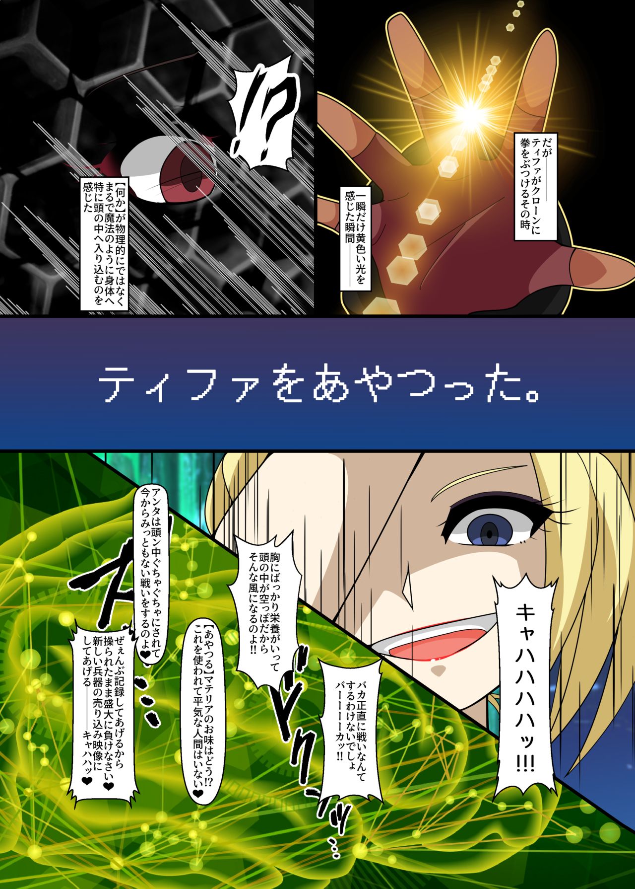 [プルート(不動心)]RティファVSCティファ (ファイナルファンタジー VII)