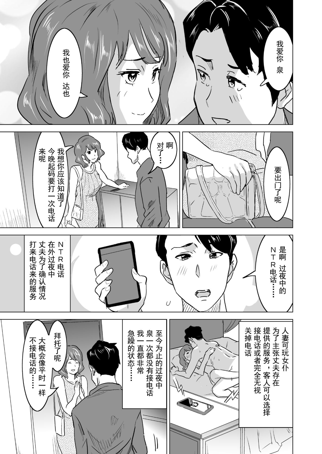 [IRON Y (みつや)] 娼婦になった妻が絶頂ベロキス生中出しされた日 ～その3・ドSな客河合編～ [中国翻訳]