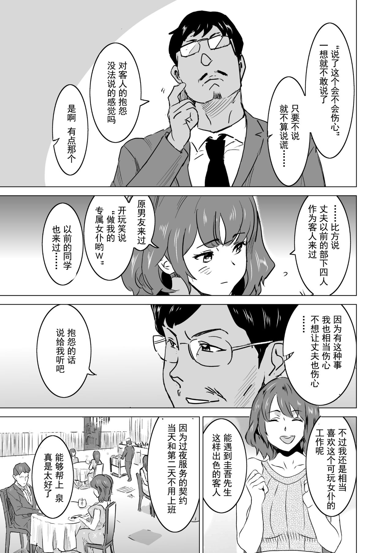 [IRON Y (みつや)] 娼婦になった妻が絶頂ベロキス生中出しされた日 ～その3・ドSな客河合編～ [中国翻訳]