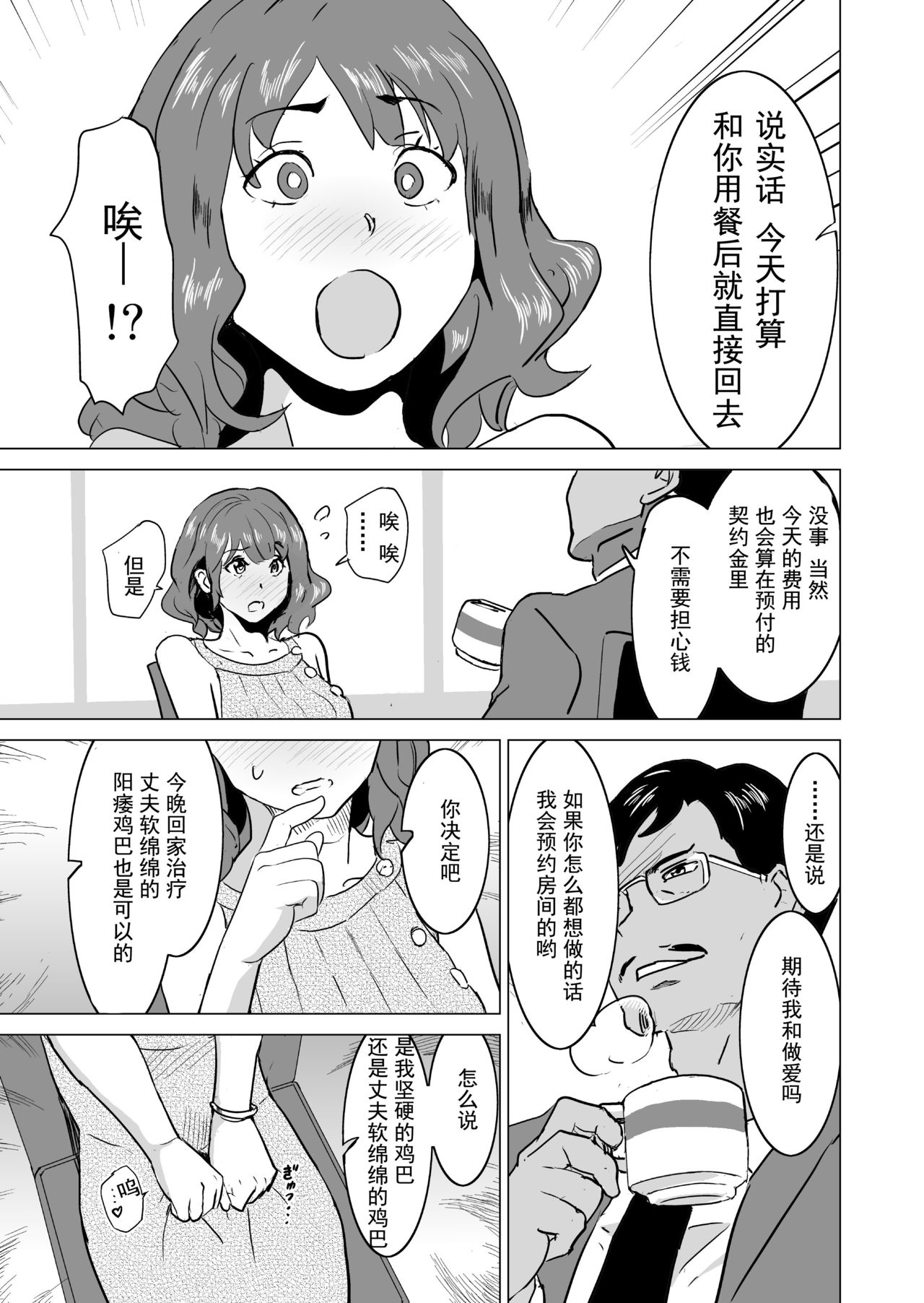 [IRON Y (みつや)] 娼婦になった妻が絶頂ベロキス生中出しされた日 ～その3・ドSな客河合編～ [中国翻訳]