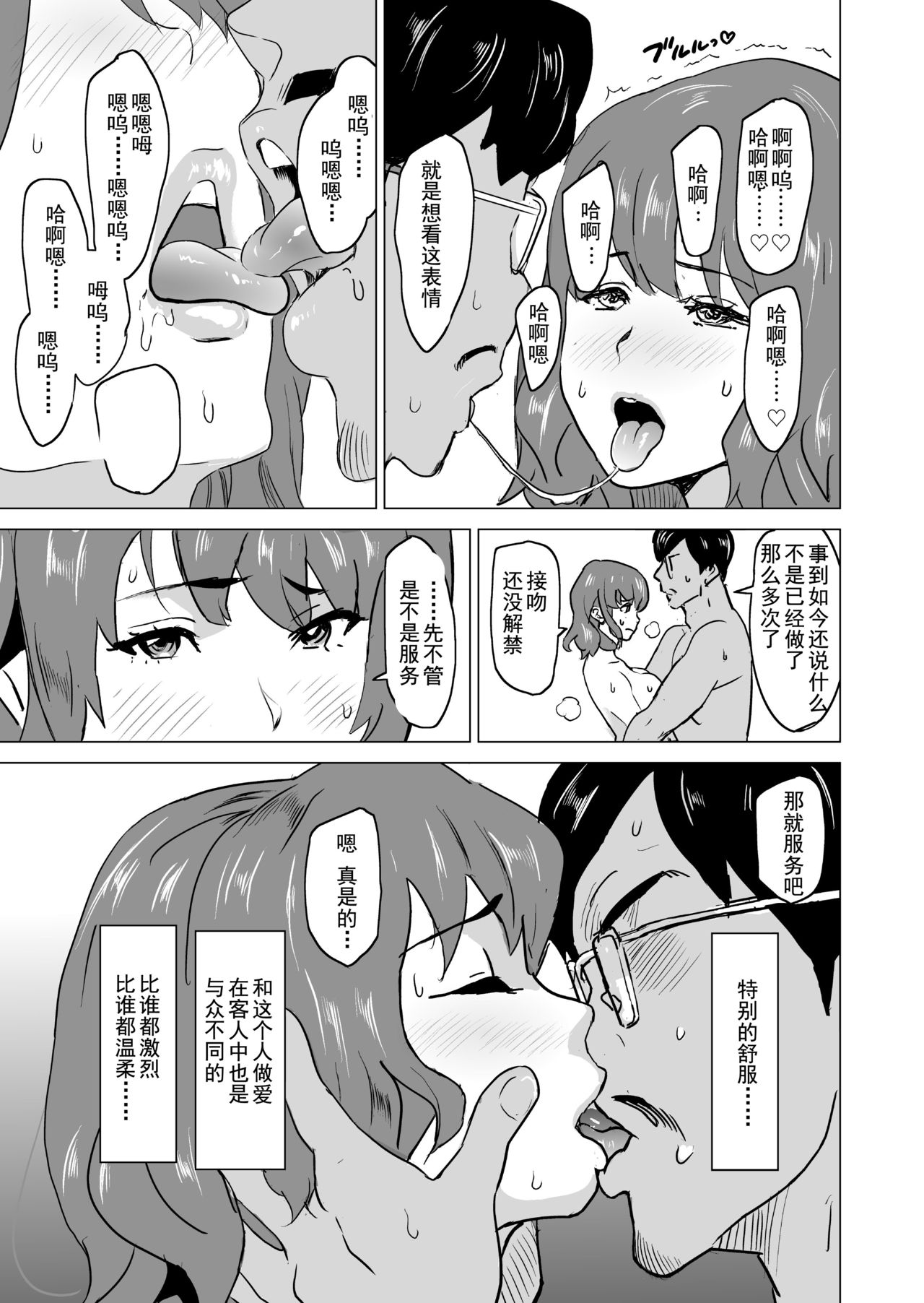 [IRON Y (みつや)] 娼婦になった妻が絶頂ベロキス生中出しされた日 ～その3・ドSな客河合編～ [中国翻訳]