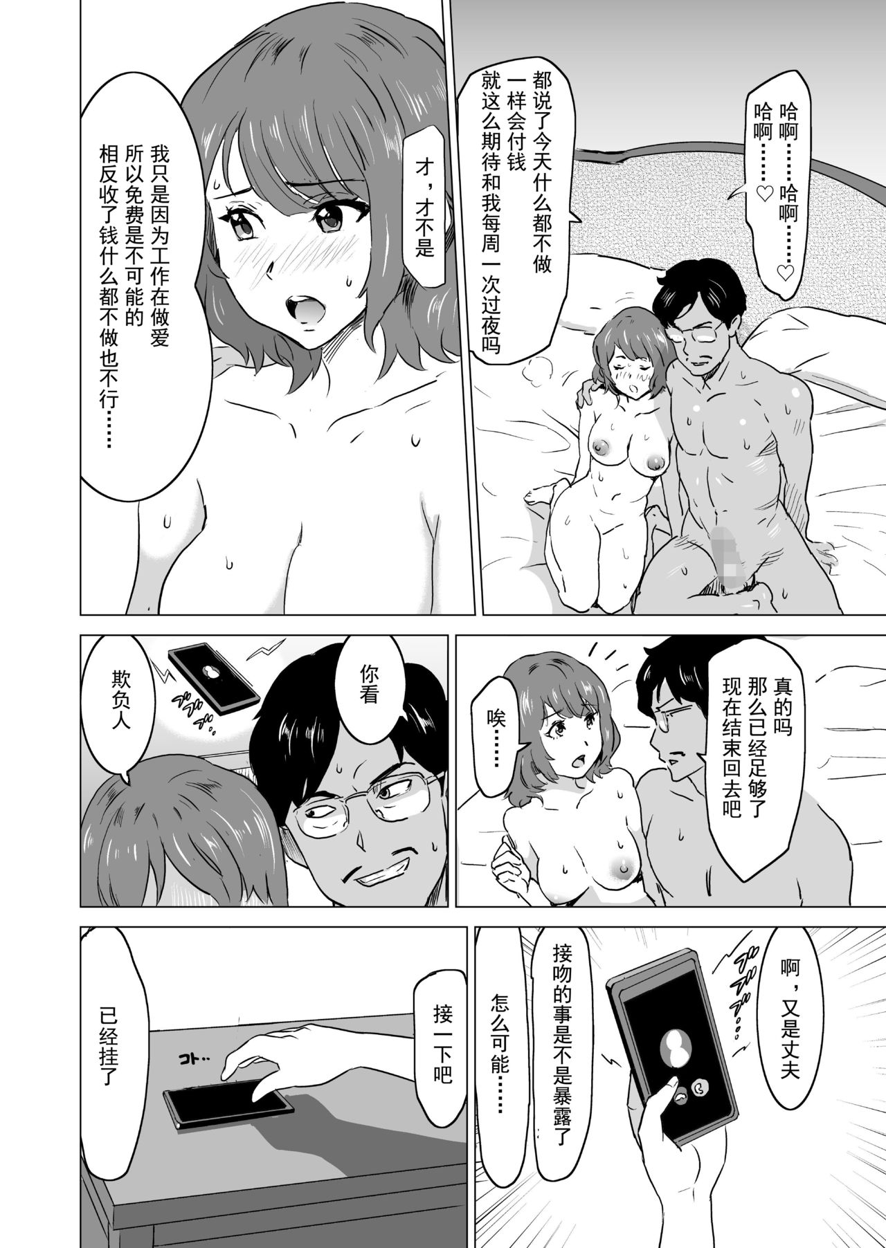 [IRON Y (みつや)] 娼婦になった妻が絶頂ベロキス生中出しされた日 ～その3・ドSな客河合編～ [中国翻訳]