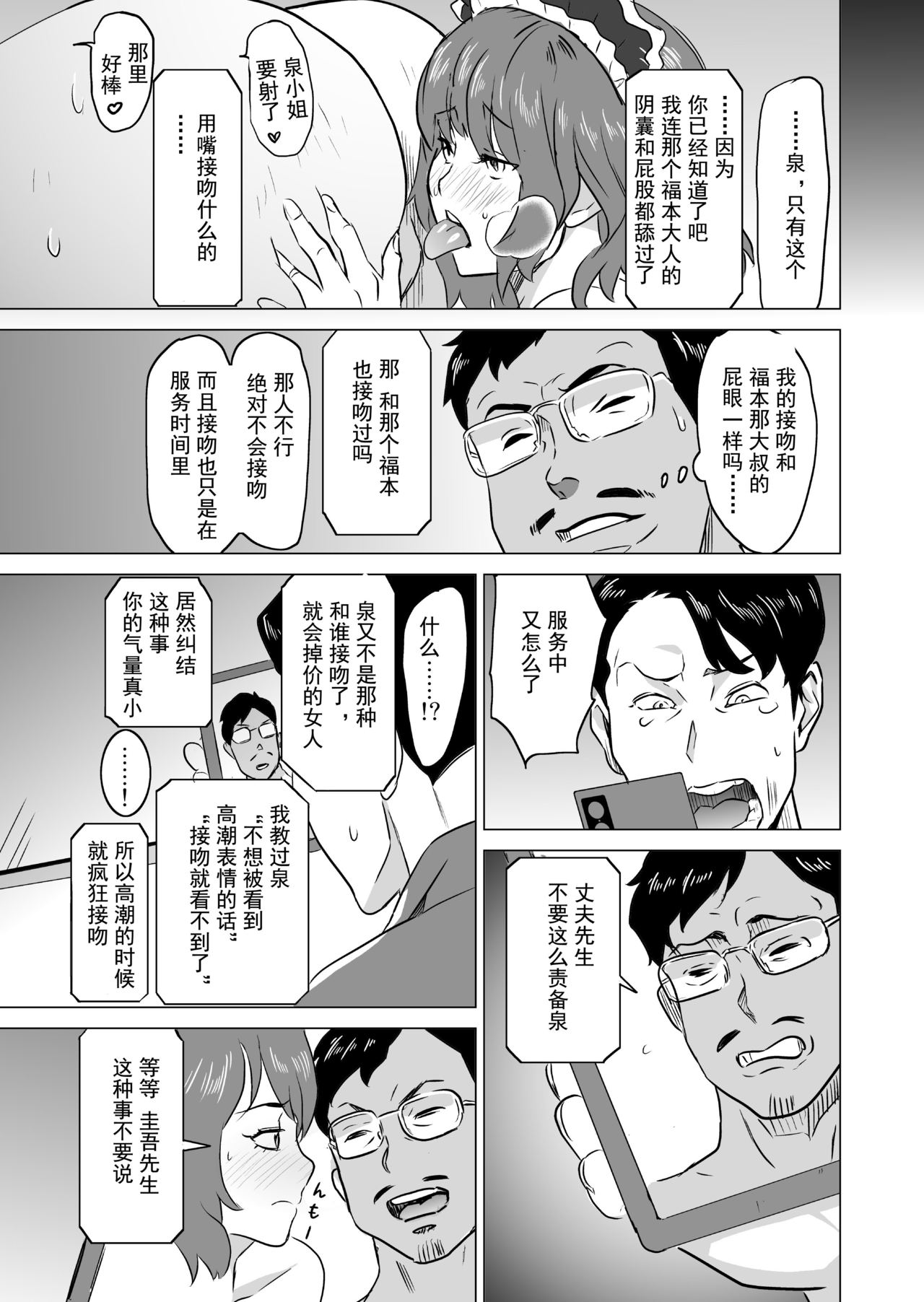 [IRON Y (みつや)] 娼婦になった妻が絶頂ベロキス生中出しされた日 ～その3・ドSな客河合編～ [中国翻訳]