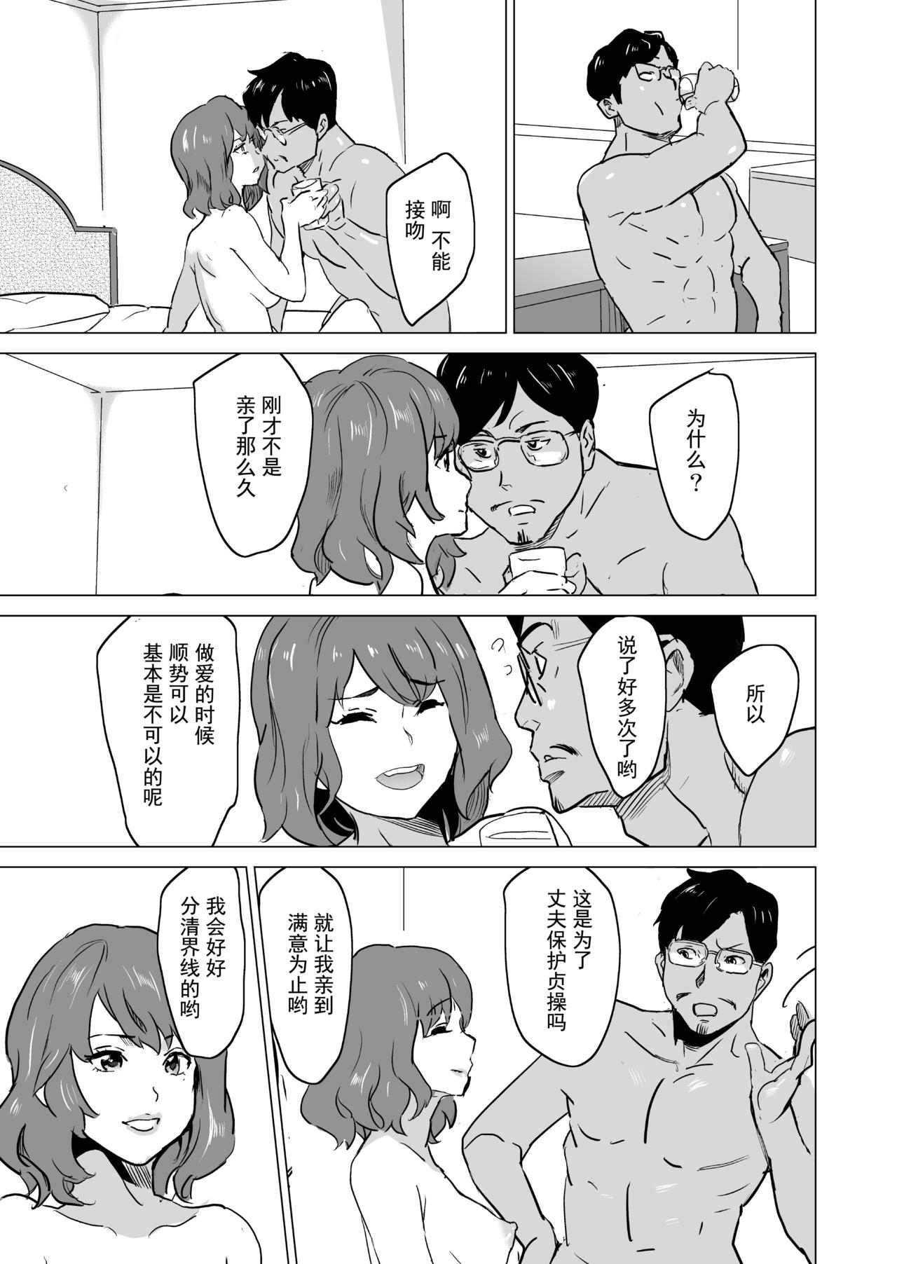 [IRON Y (みつや)] 娼婦になった妻が絶頂ベロキス生中出しされた日 ～その3・ドSな客河合編～ [中国翻訳]