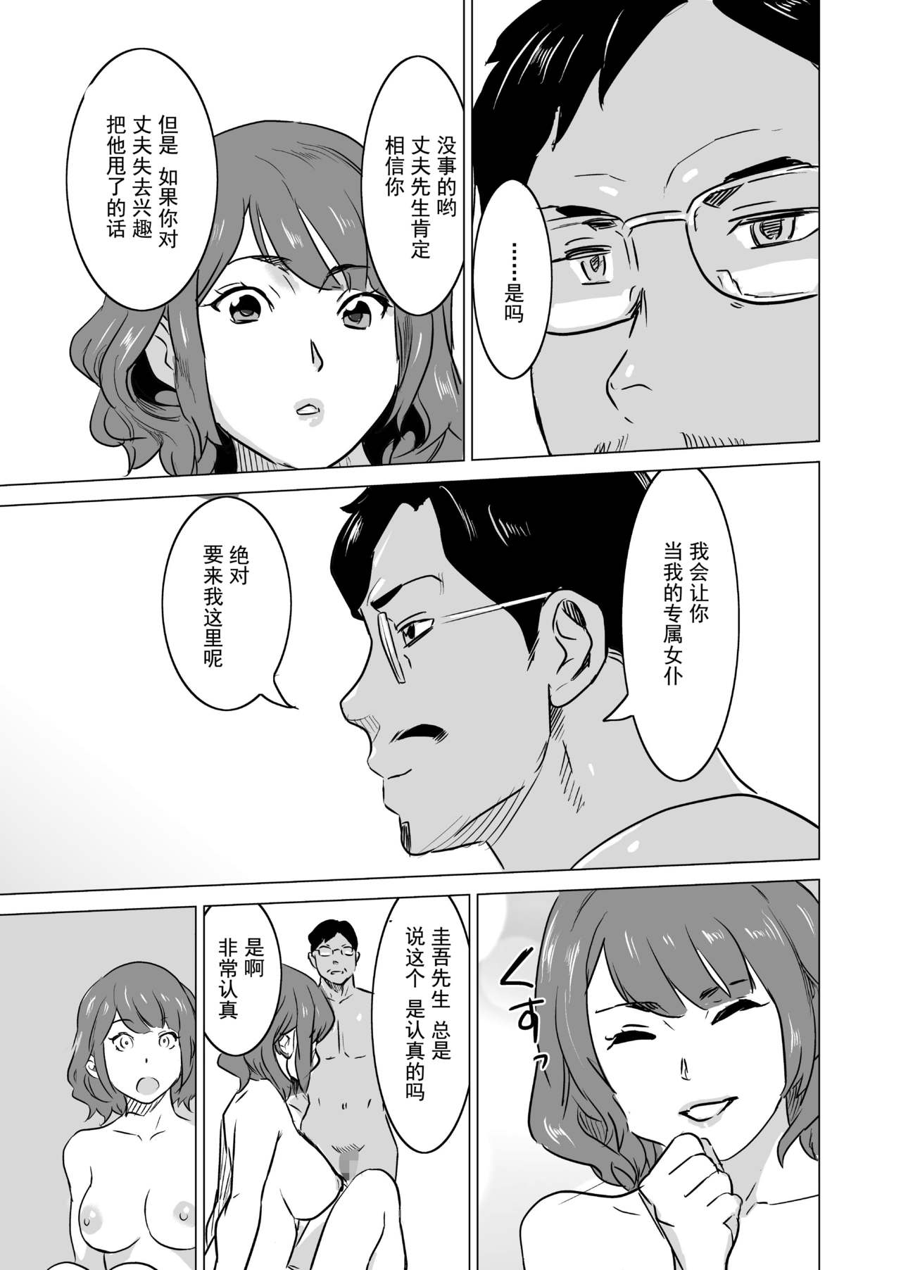 [IRON Y (みつや)] 娼婦になった妻が絶頂ベロキス生中出しされた日 ～その3・ドSな客河合編～ [中国翻訳]