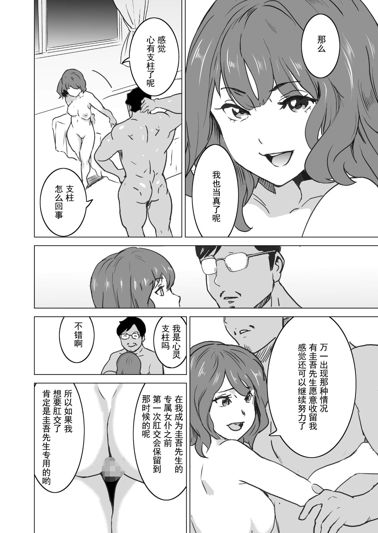 [IRON Y (みつや)] 娼婦になった妻が絶頂ベロキス生中出しされた日 ～その3・ドSな客河合編～ [中国翻訳]