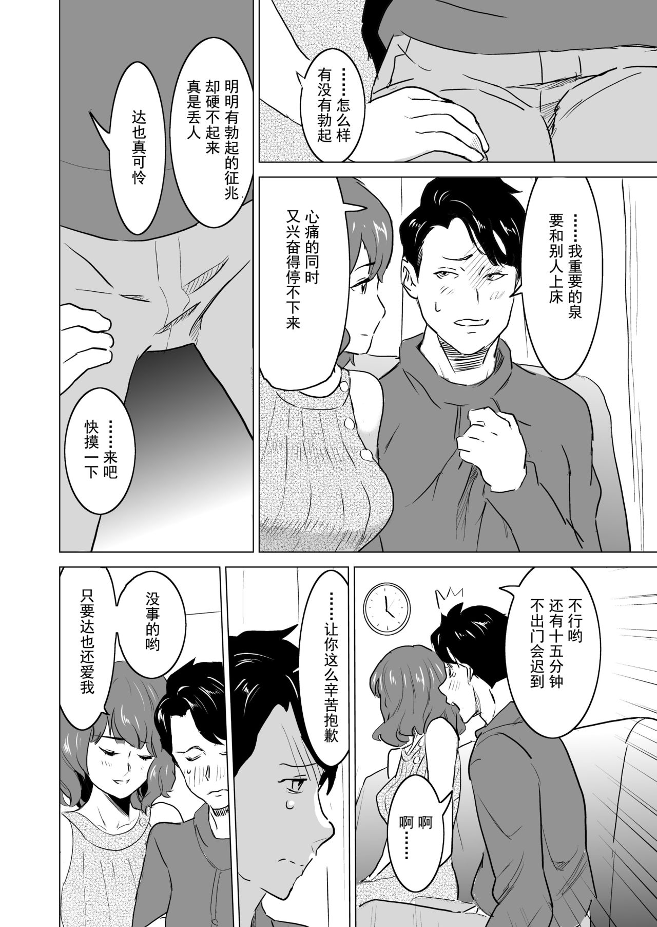 [IRON Y (みつや)] 娼婦になった妻が絶頂ベロキス生中出しされた日 ～その3・ドSな客河合編～ [中国翻訳]