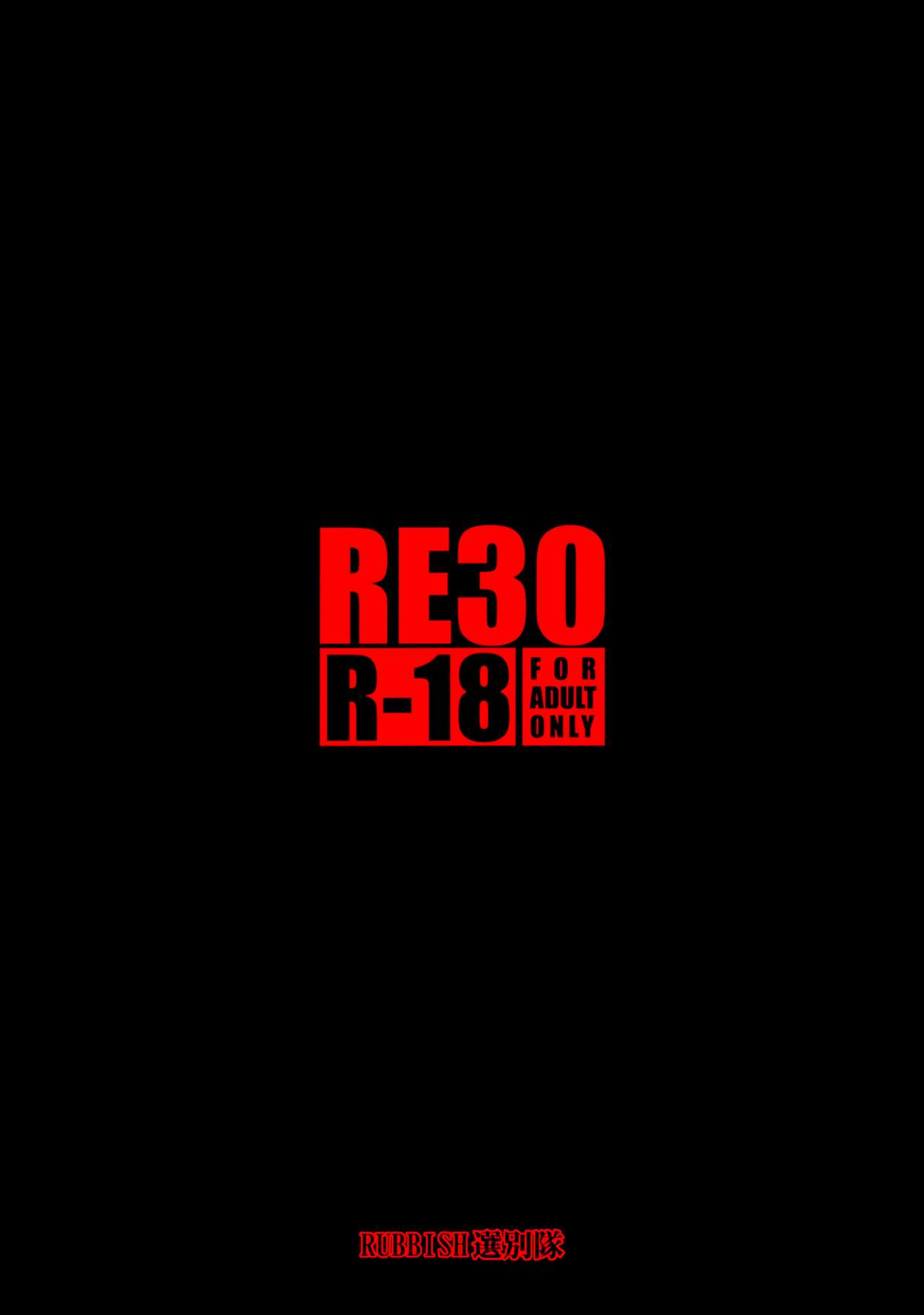 [RUBBISH選別隊 (無望菜志)] RE30 (Fate/Stay Night) [中国翻訳]